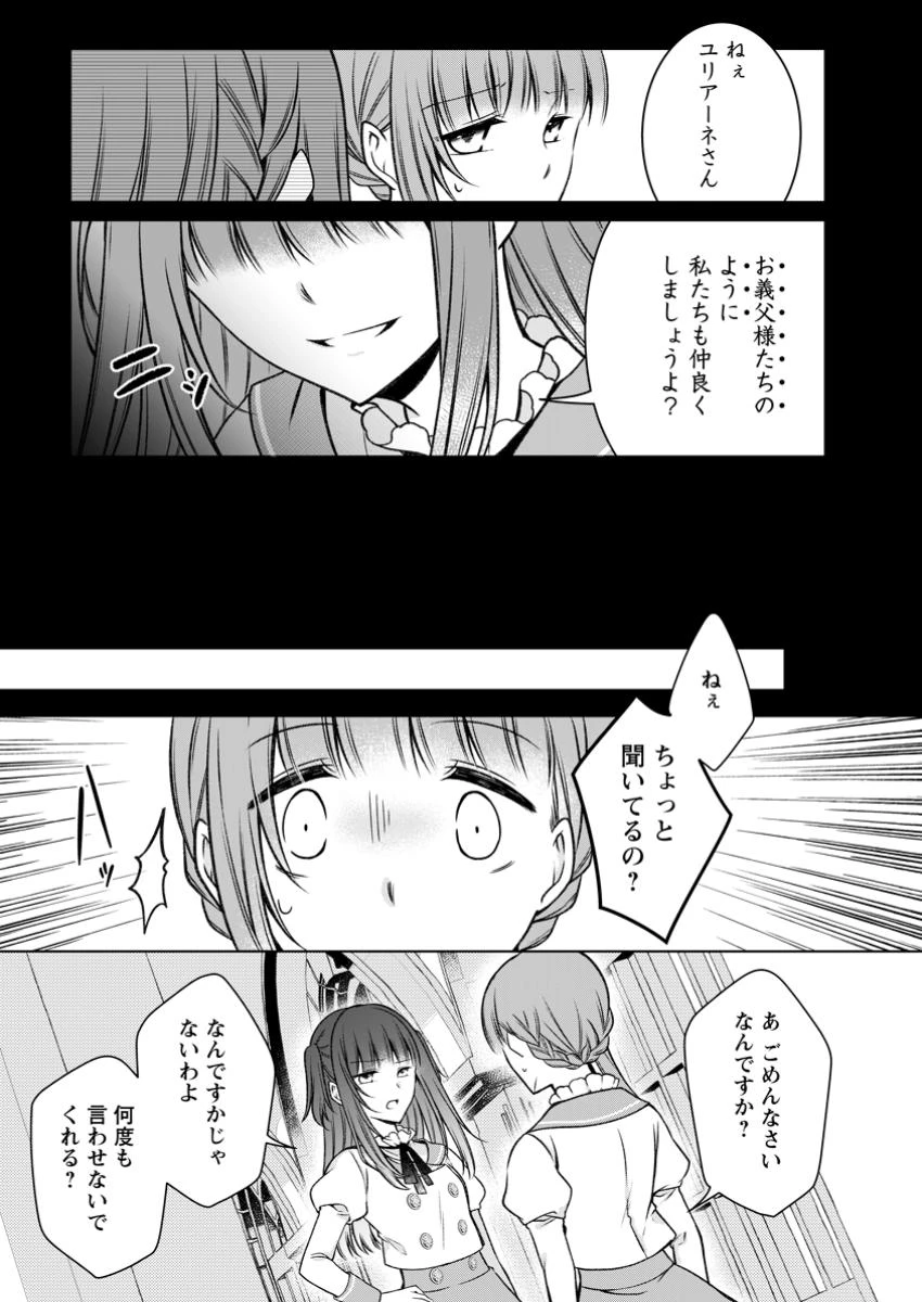 追放された悪役令嬢は断罪を満喫する 第27.3話 - 10