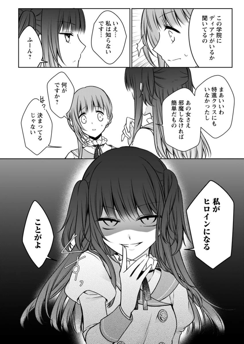 追放された悪役令嬢は断罪を満喫する 第27.3話 - 11