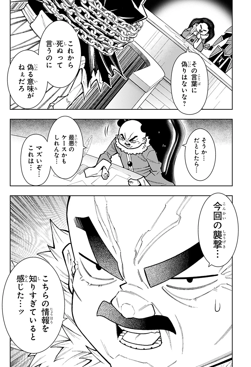 僕の武器は攻撃力１の針しかない 第121話 - 4