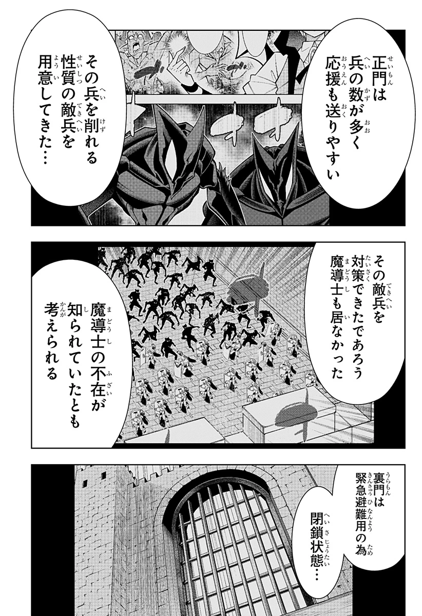 僕の武器は攻撃力１の針しかない 第121話 - 5