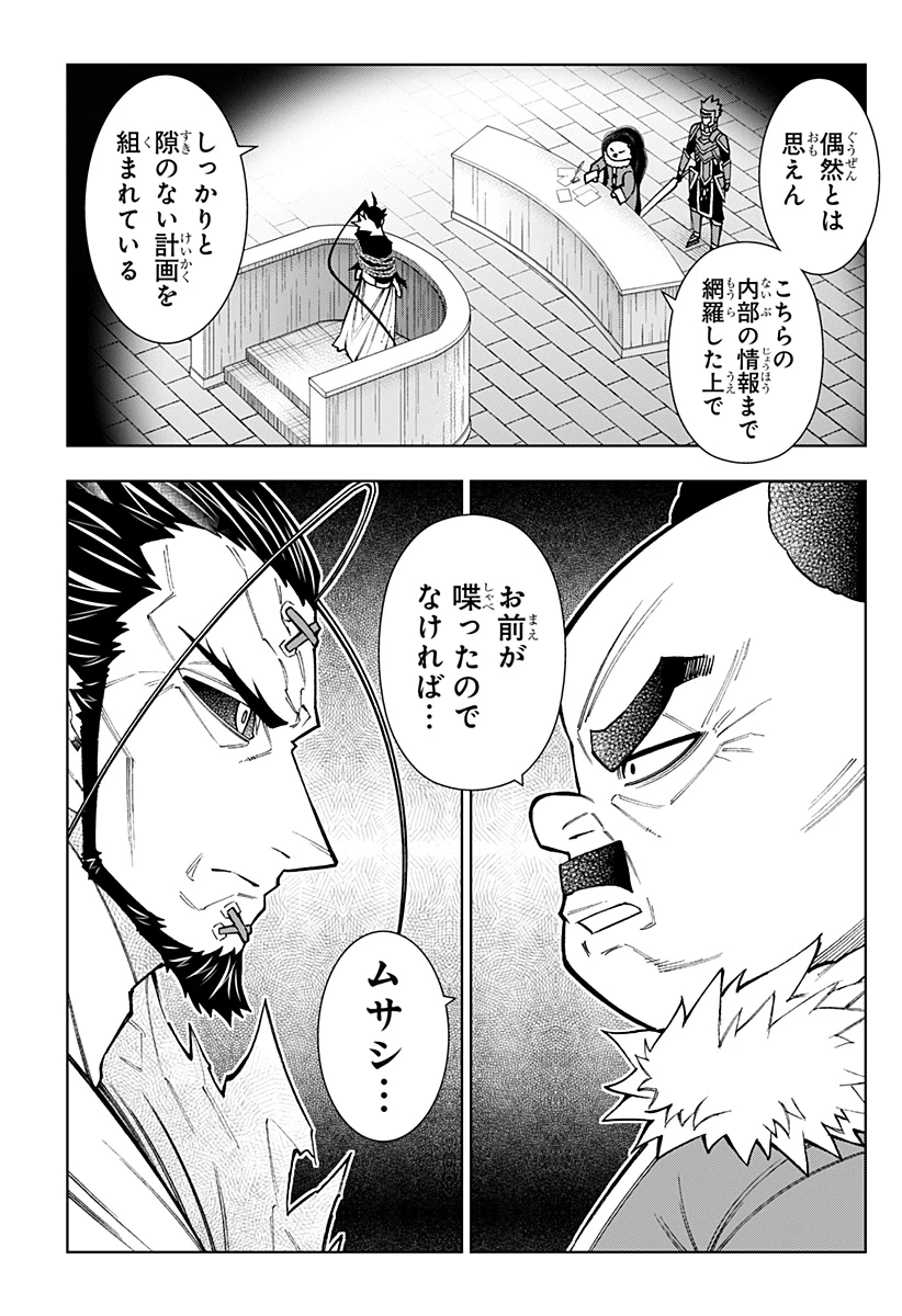 僕の武器は攻撃力１の針しかない 第121話 - 7