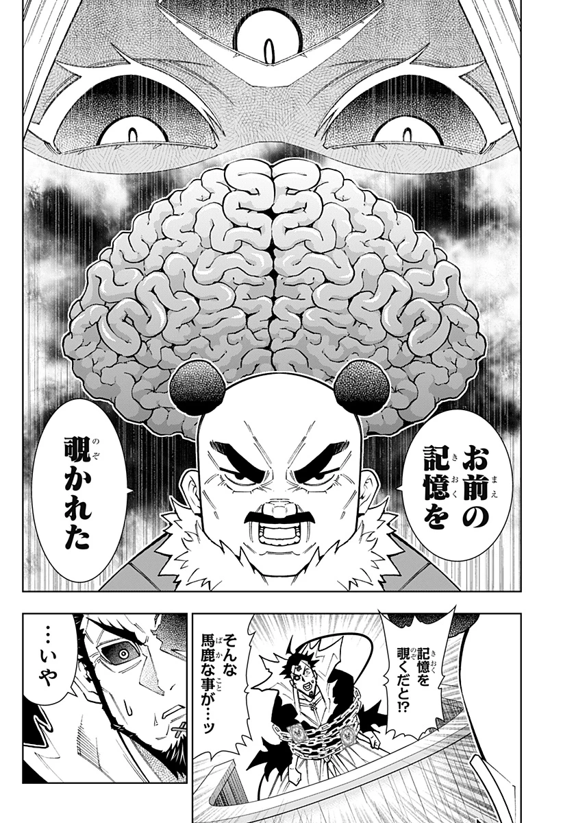 僕の武器は攻撃力１の針しかない 第121話 - 8