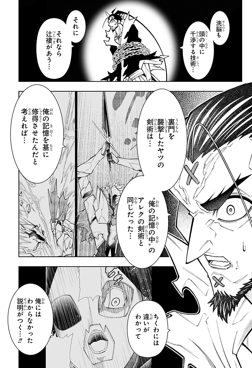 僕の武器は攻撃力１の針しかない 第121話 - 9