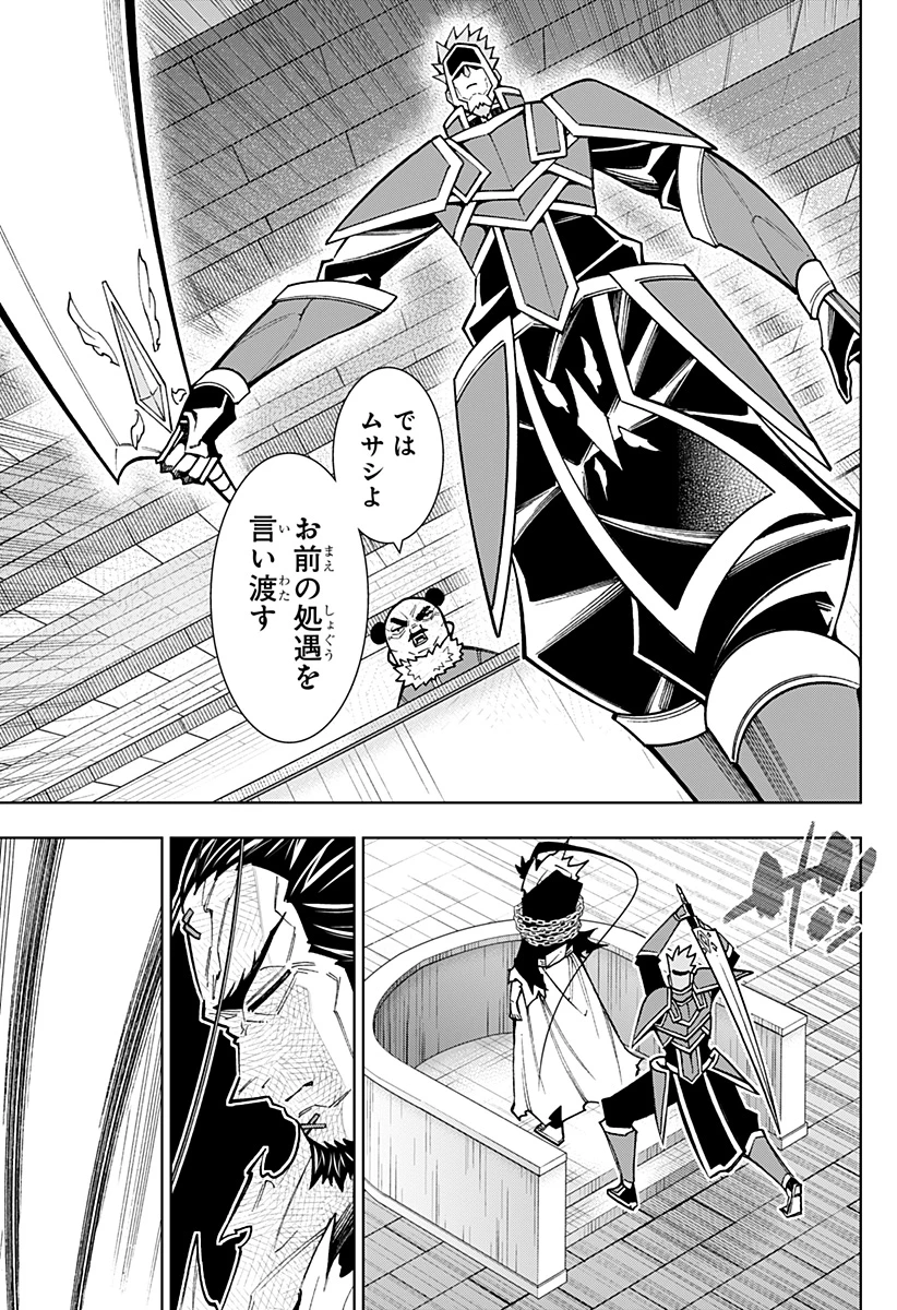 僕の武器は攻撃力１の針しかない 第121話 - 11