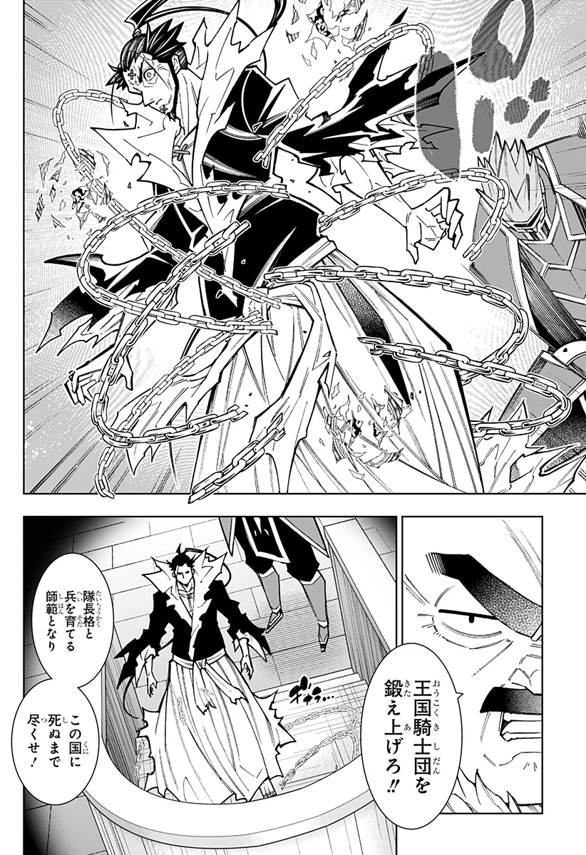 僕の武器は攻撃力１の針しかない 第121話 - 12