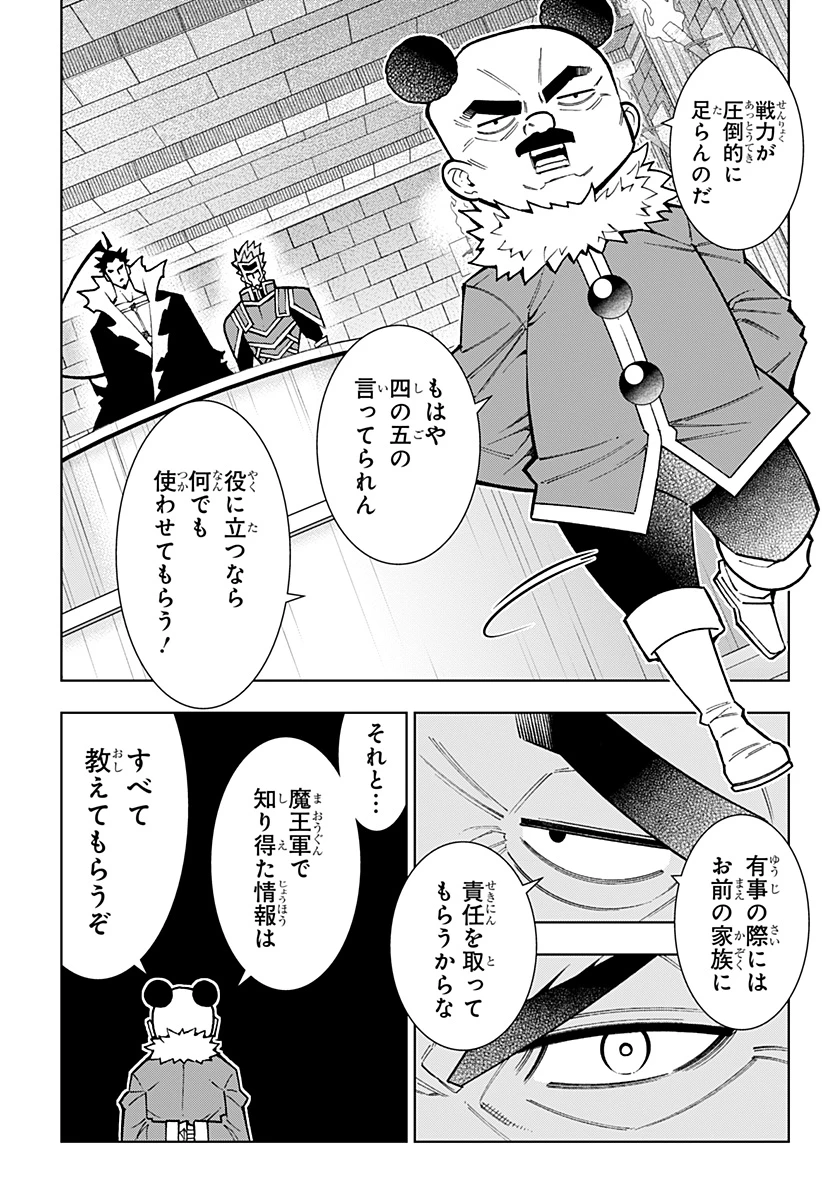 僕の武器は攻撃力１の針しかない 第121話 - 13