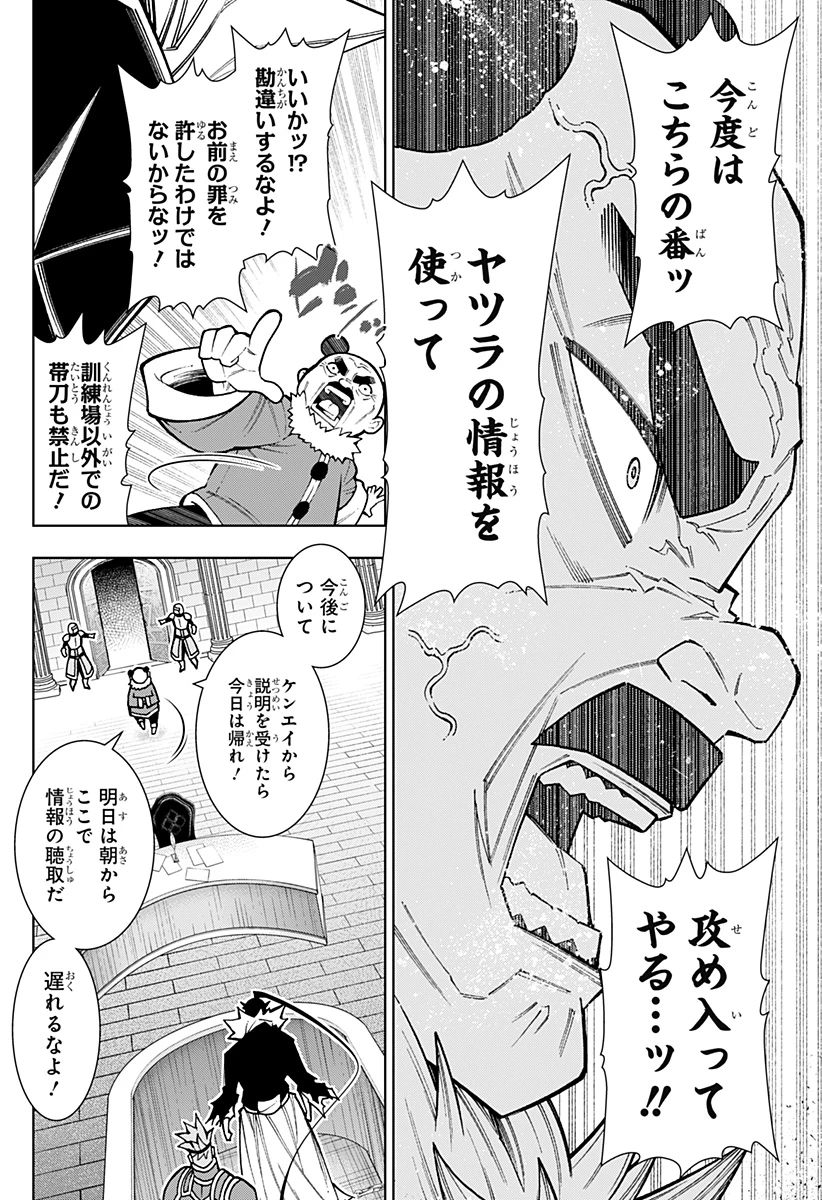 僕の武器は攻撃力１の針しかない 第121話 - 14