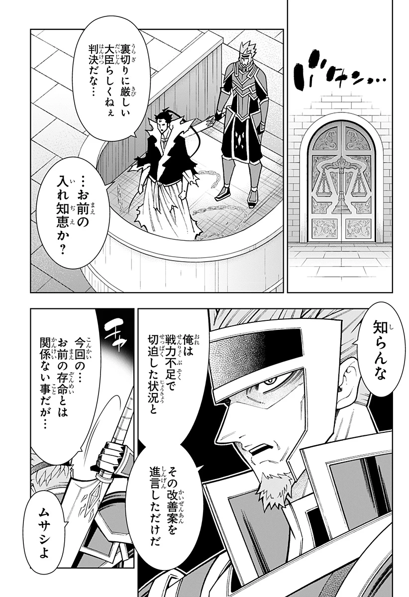 僕の武器は攻撃力１の針しかない 第121話 - 15