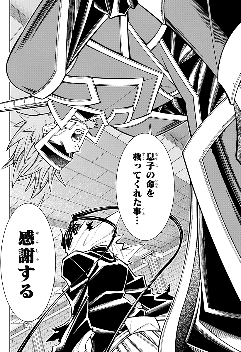 僕の武器は攻撃力１の針しかない 第121話 - 16