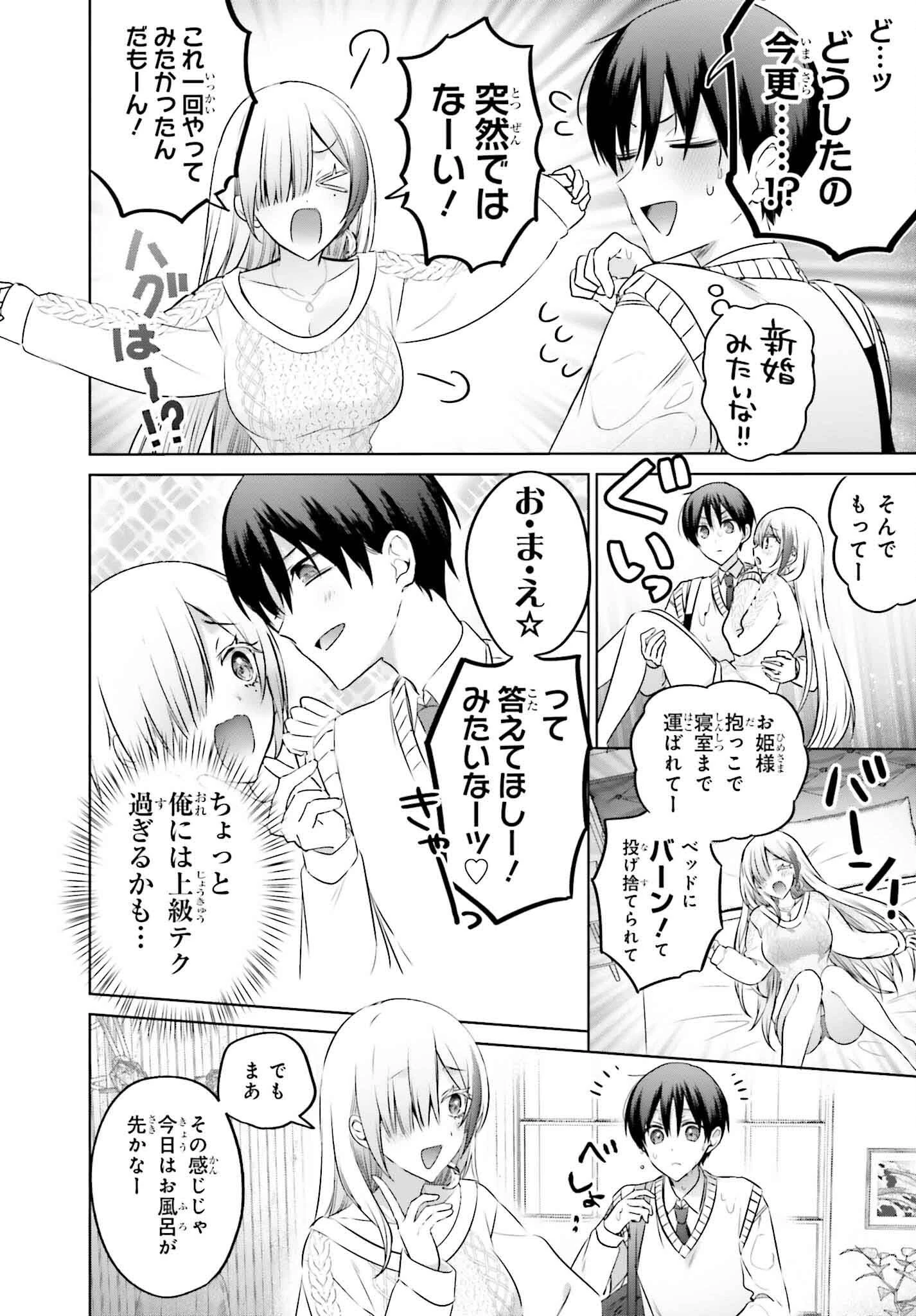 僕と君が夫婦になるまで 第20話 - 4