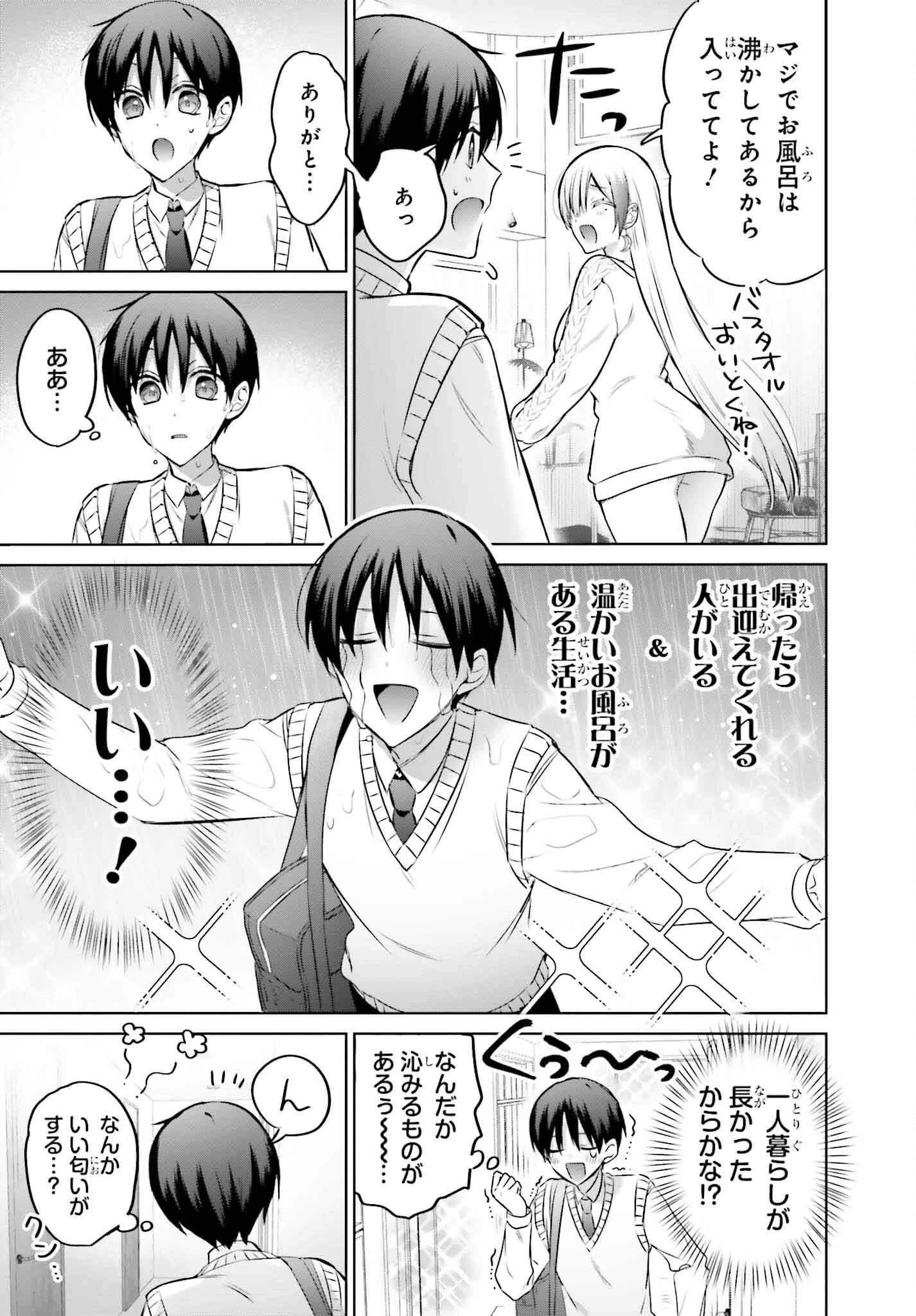 僕と君が夫婦になるまで 第20話 - 5