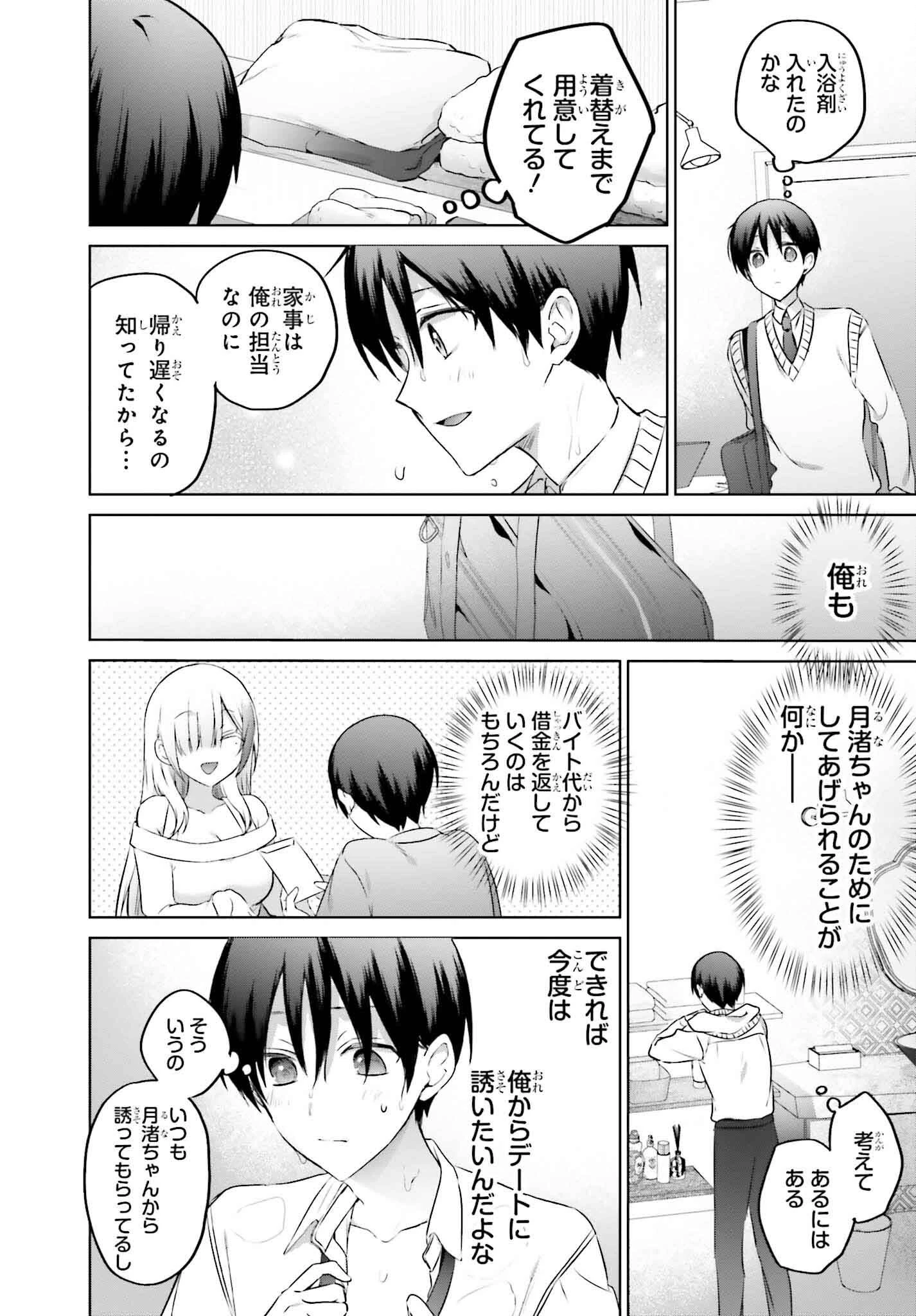 僕と君が夫婦になるまで 第20話 - 6