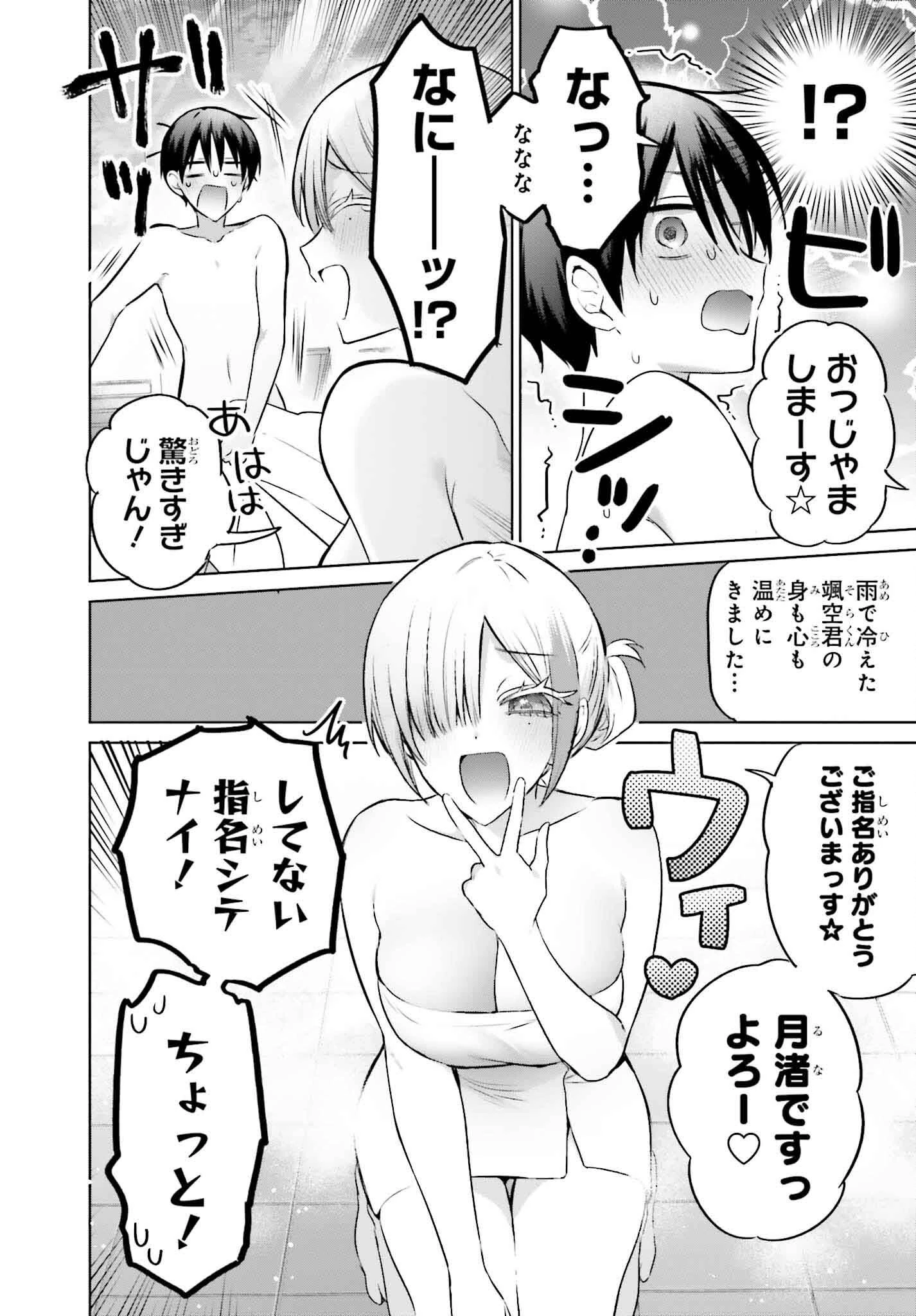 僕と君が夫婦になるまで 第20話 - 8