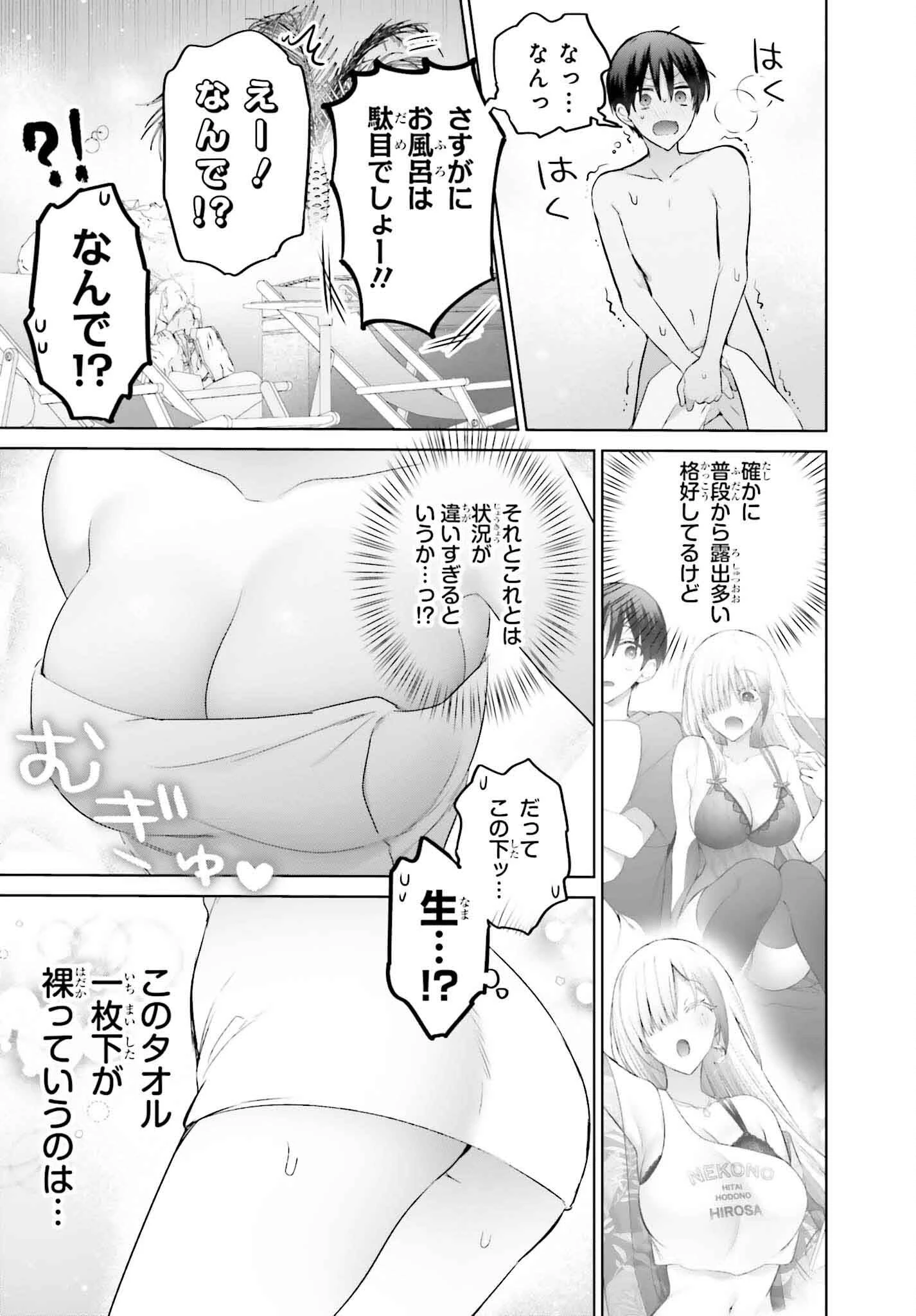 僕と君が夫婦になるまで 第20話 - 9