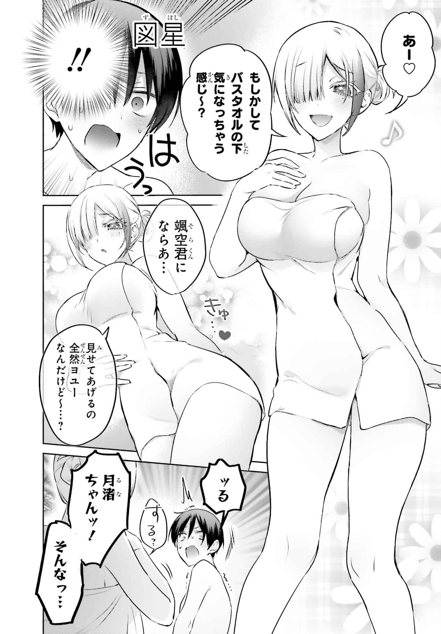 僕と君が夫婦になるまで 第20話 - 10