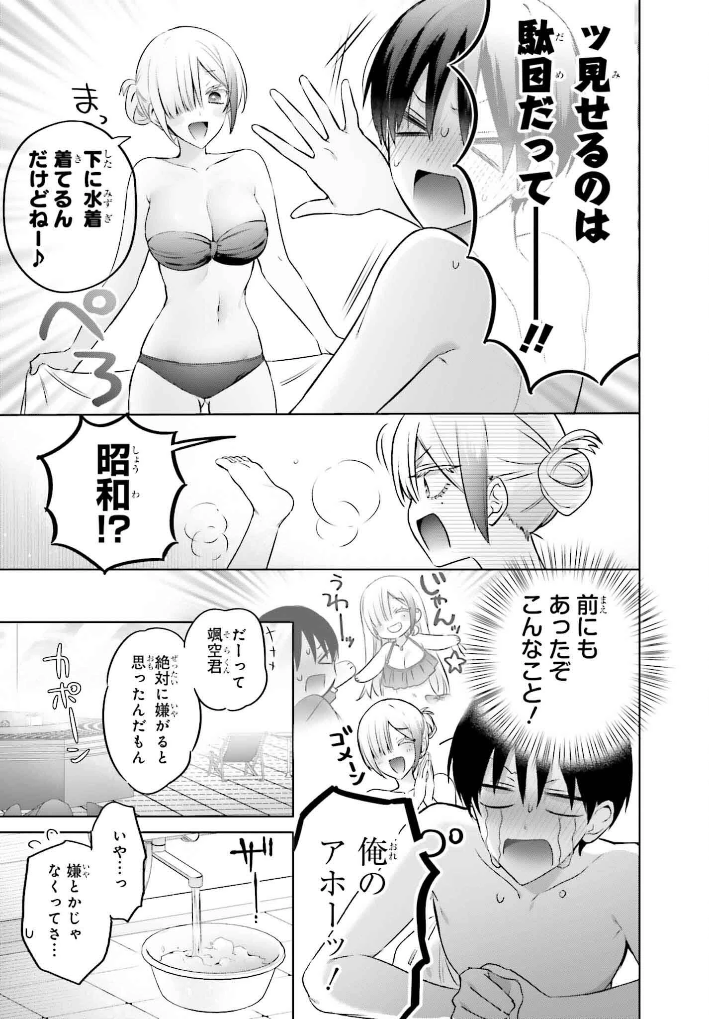 僕と君が夫婦になるまで 第20話 - 11