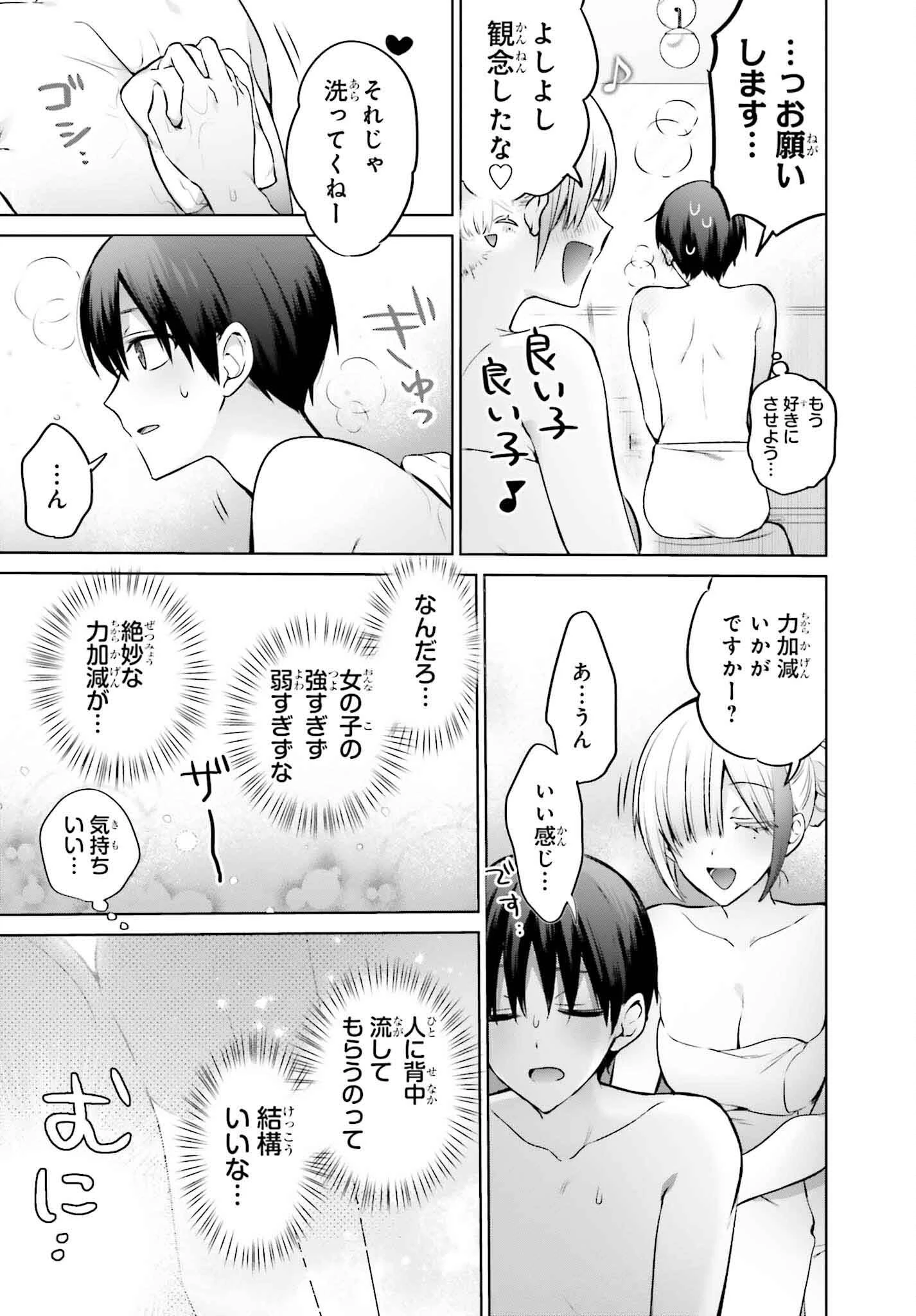 僕と君が夫婦になるまで 第20話 - 13