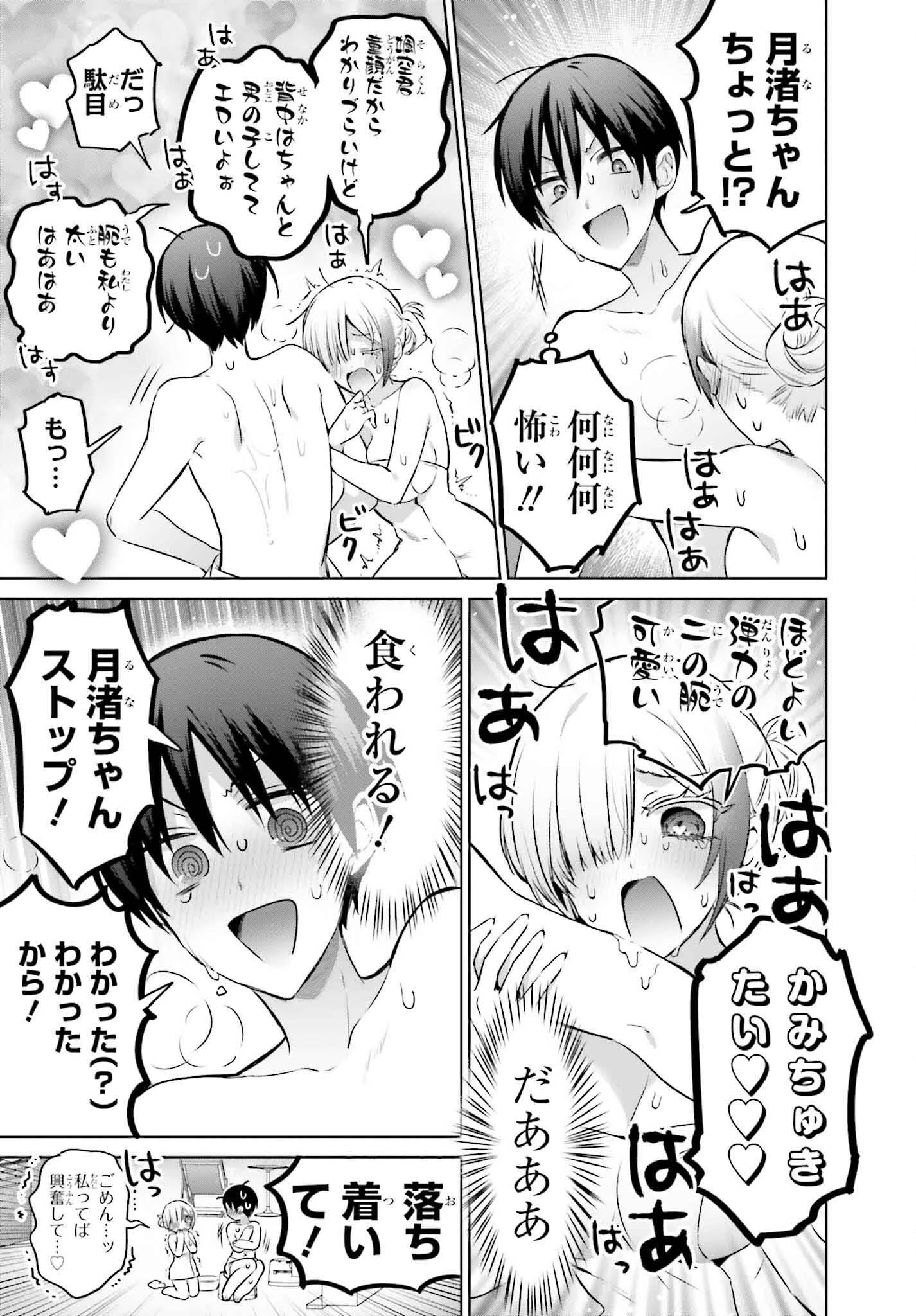 僕と君が夫婦になるまで 第20話 - 15