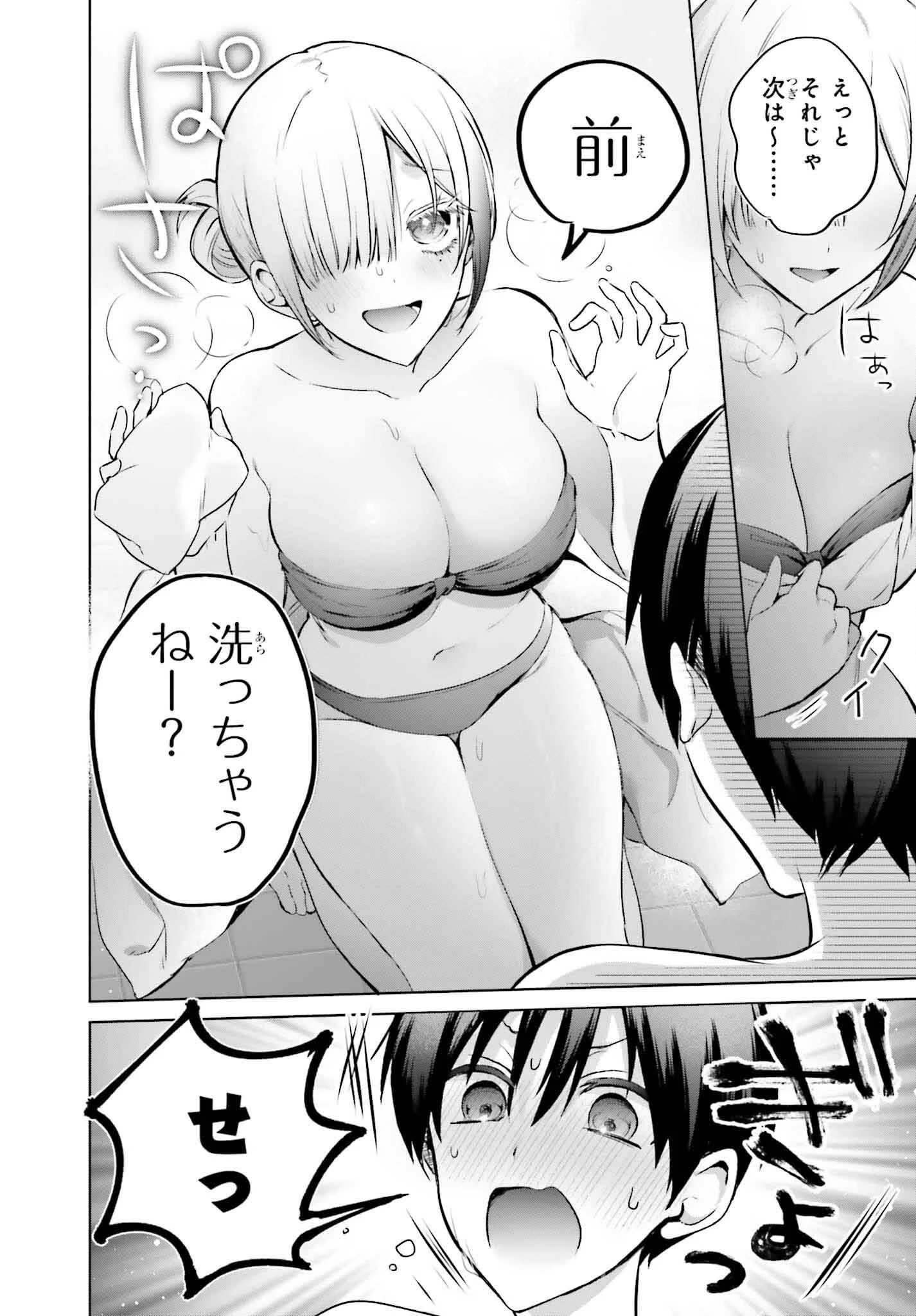 僕と君が夫婦になるまで 第20話 - 16