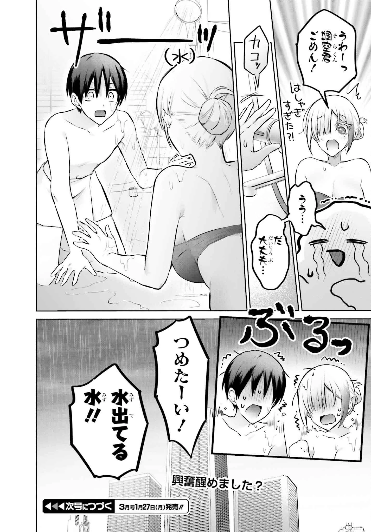 僕と君が夫婦になるまで 第20話 - 18