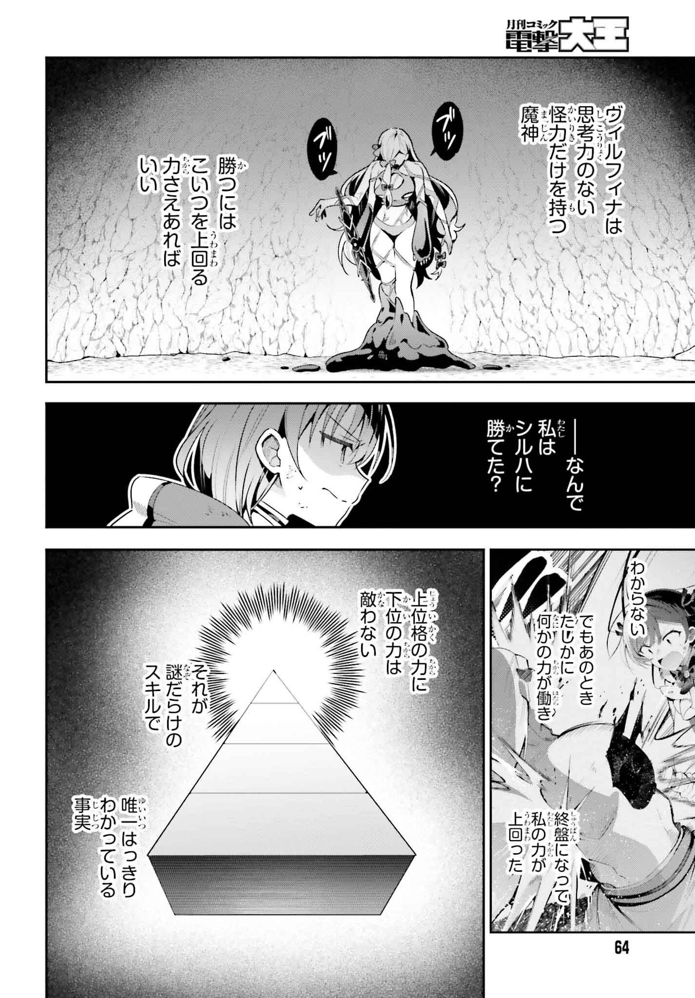 ギルドの受付嬢ですが、残業は嫌なのでボスをソロ討伐しようと思います 第38話 - 12