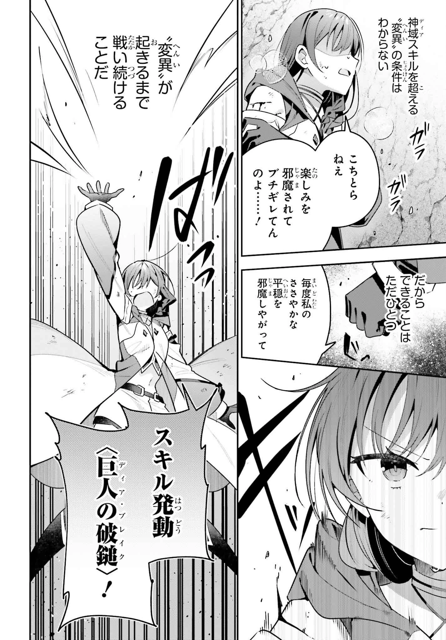 ギルドの受付嬢ですが、残業は嫌なのでボスをソロ討伐しようと思います 第38話 - 14