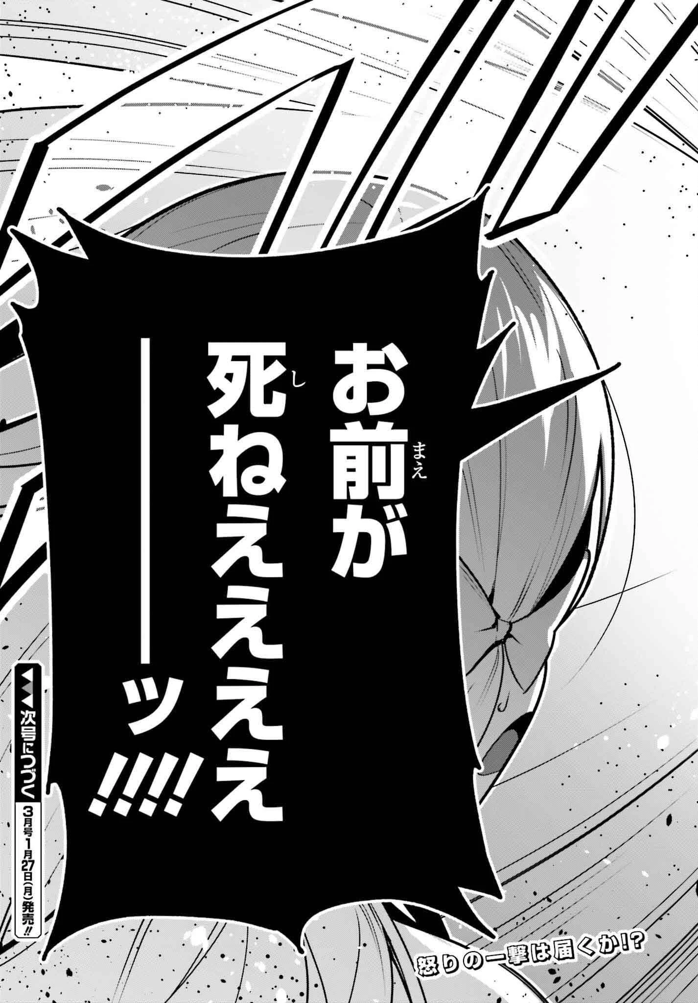 ギルドの受付嬢ですが、残業は嫌なのでボスをソロ討伐しようと思います 第38話 - 21