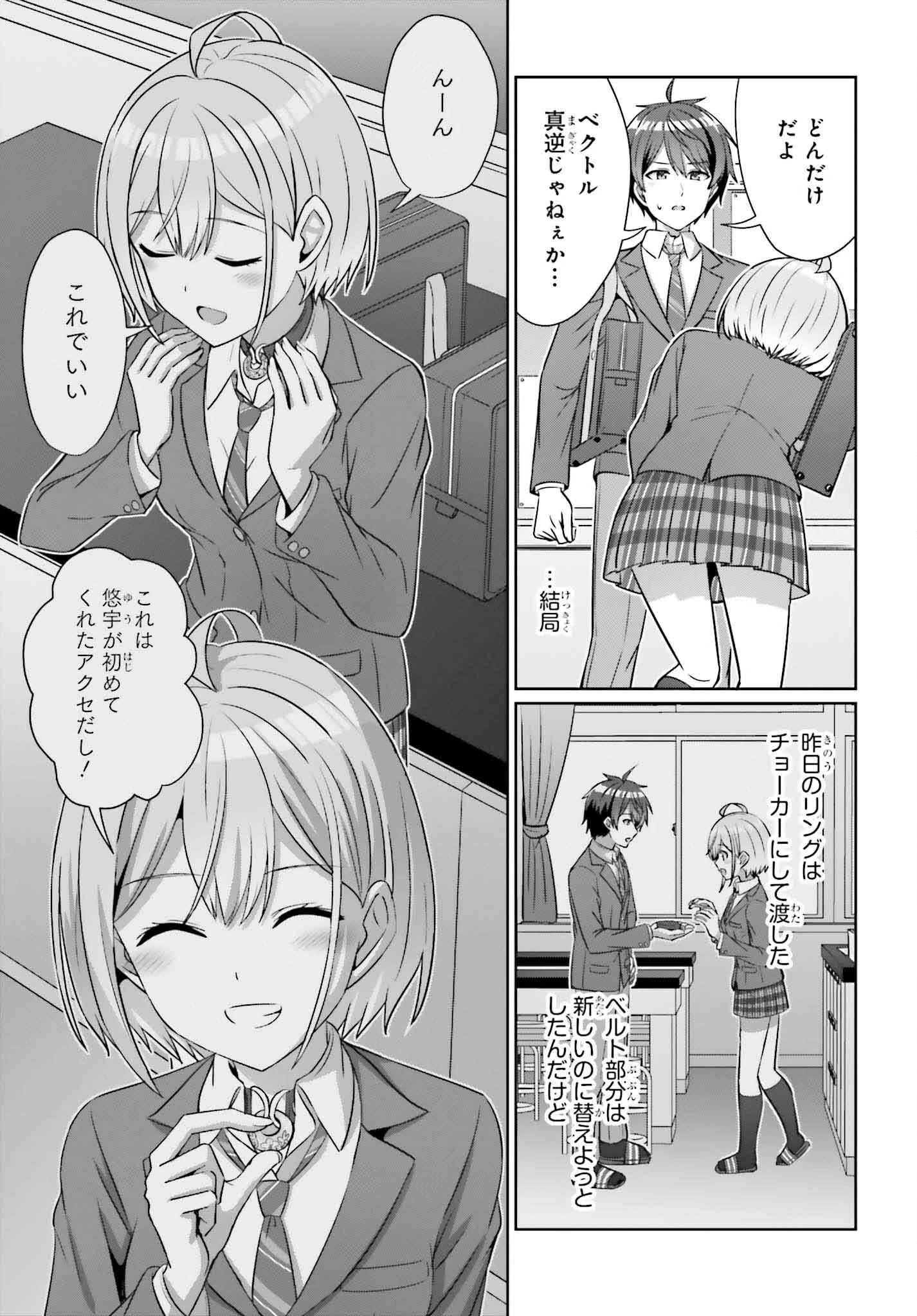 男女の友情は成立する?（いや、しないっ!!） 第33.1話 - 5