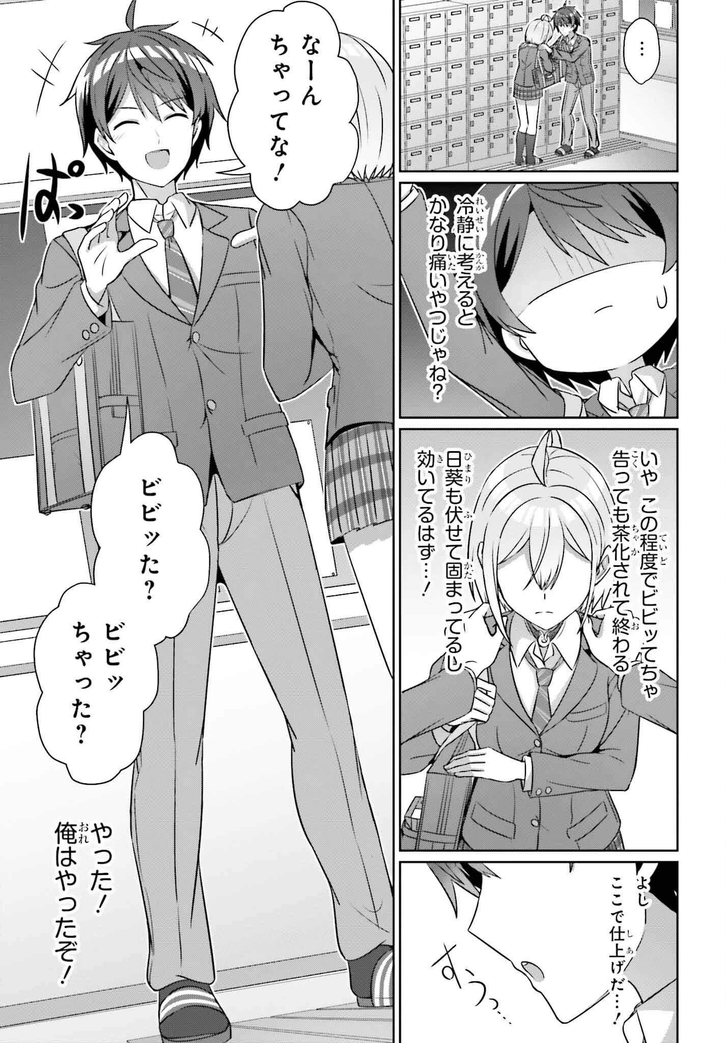 男女の友情は成立する?（いや、しないっ!!） 第33.1話 - 9