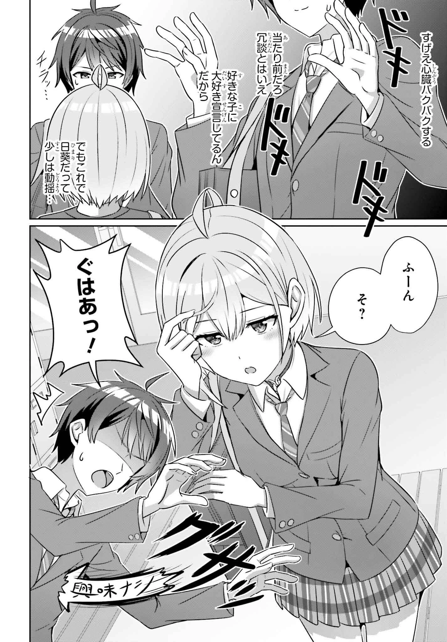 男女の友情は成立する?（いや、しないっ!!） 第33.1話 - 10