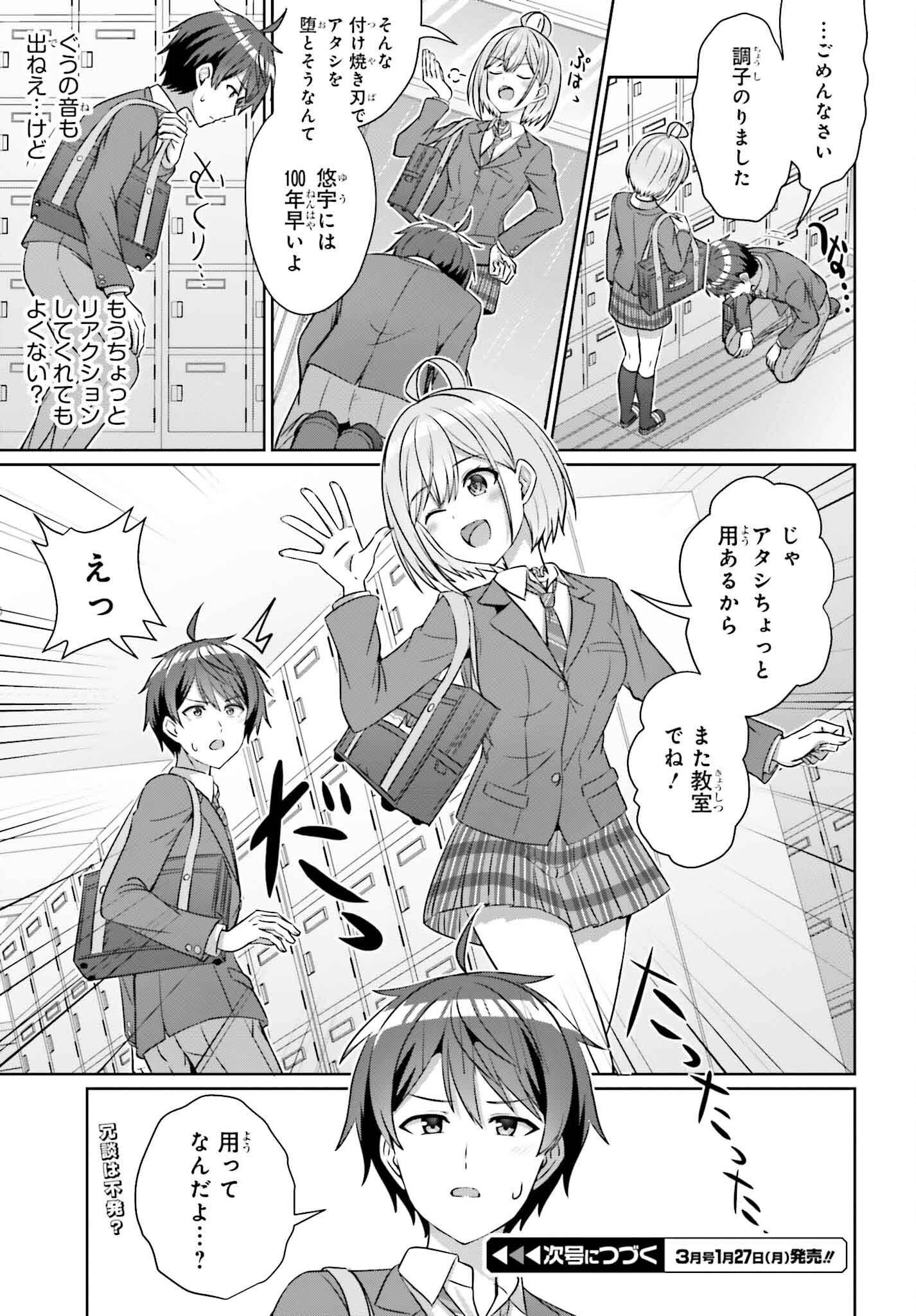 男女の友情は成立する?（いや、しないっ!!） 第33.1話 - 11