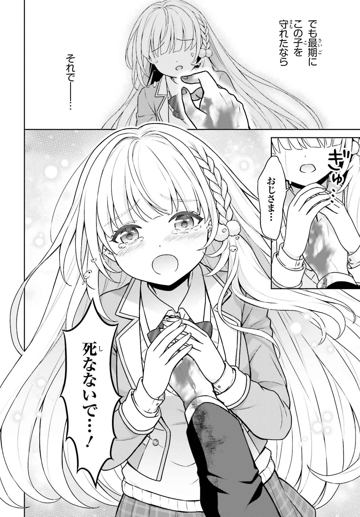 ご近所JK伊勢崎さんは異世界帰りの大聖女 第1話 - 2