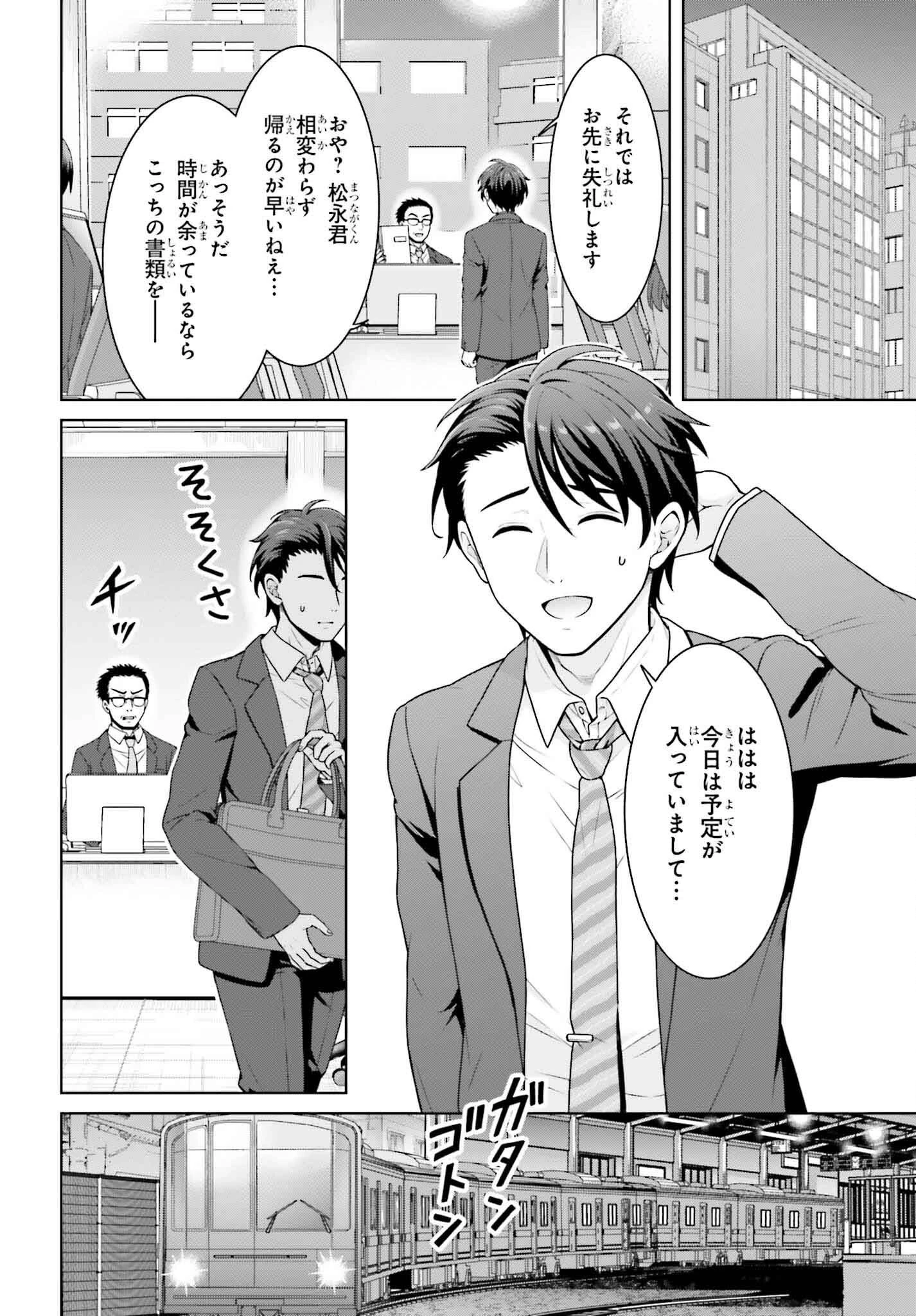 ご近所JK伊勢崎さんは異世界帰りの大聖女 第1話 - 4