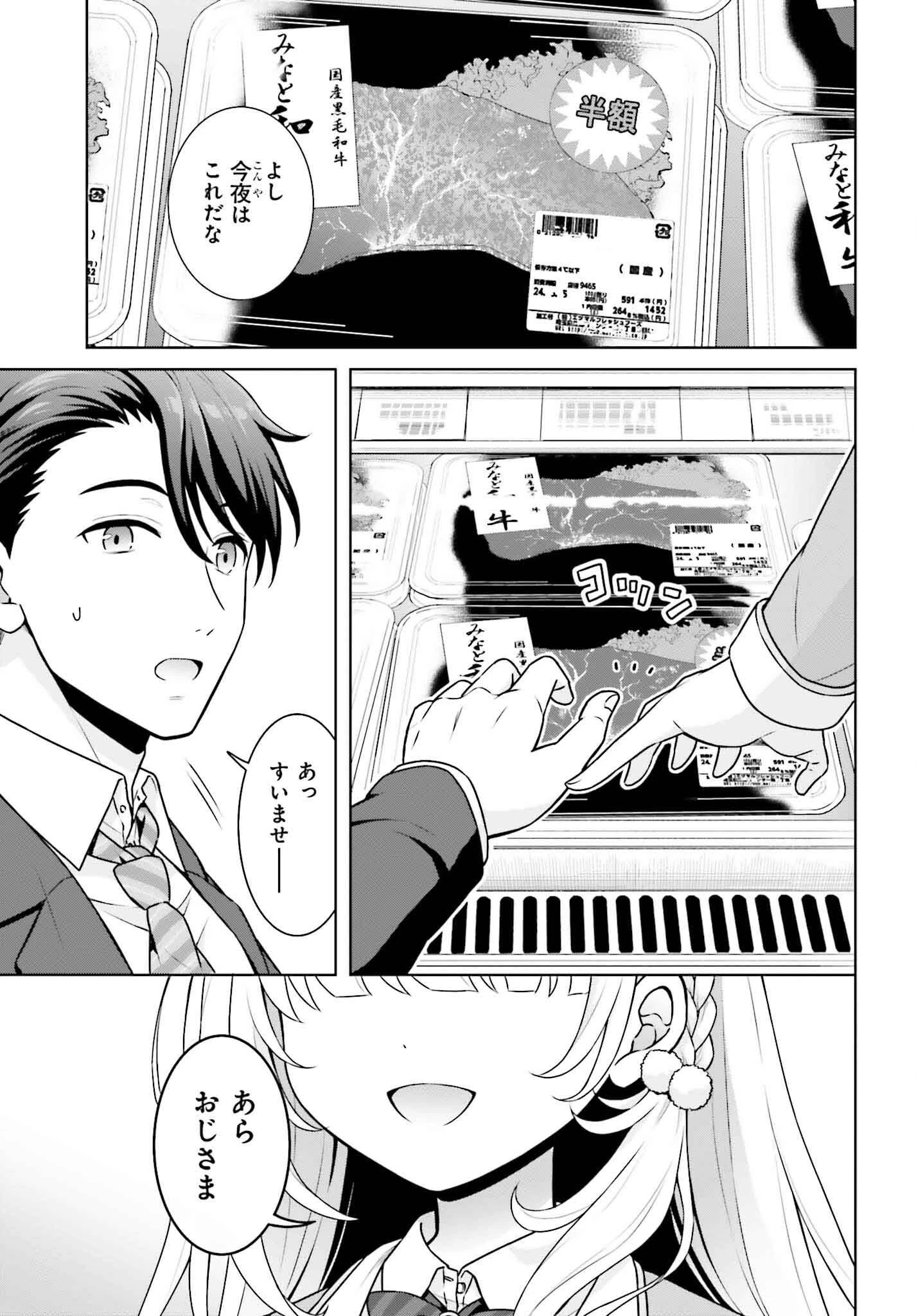 ご近所JK伊勢崎さんは異世界帰りの大聖女 第1話 - 7