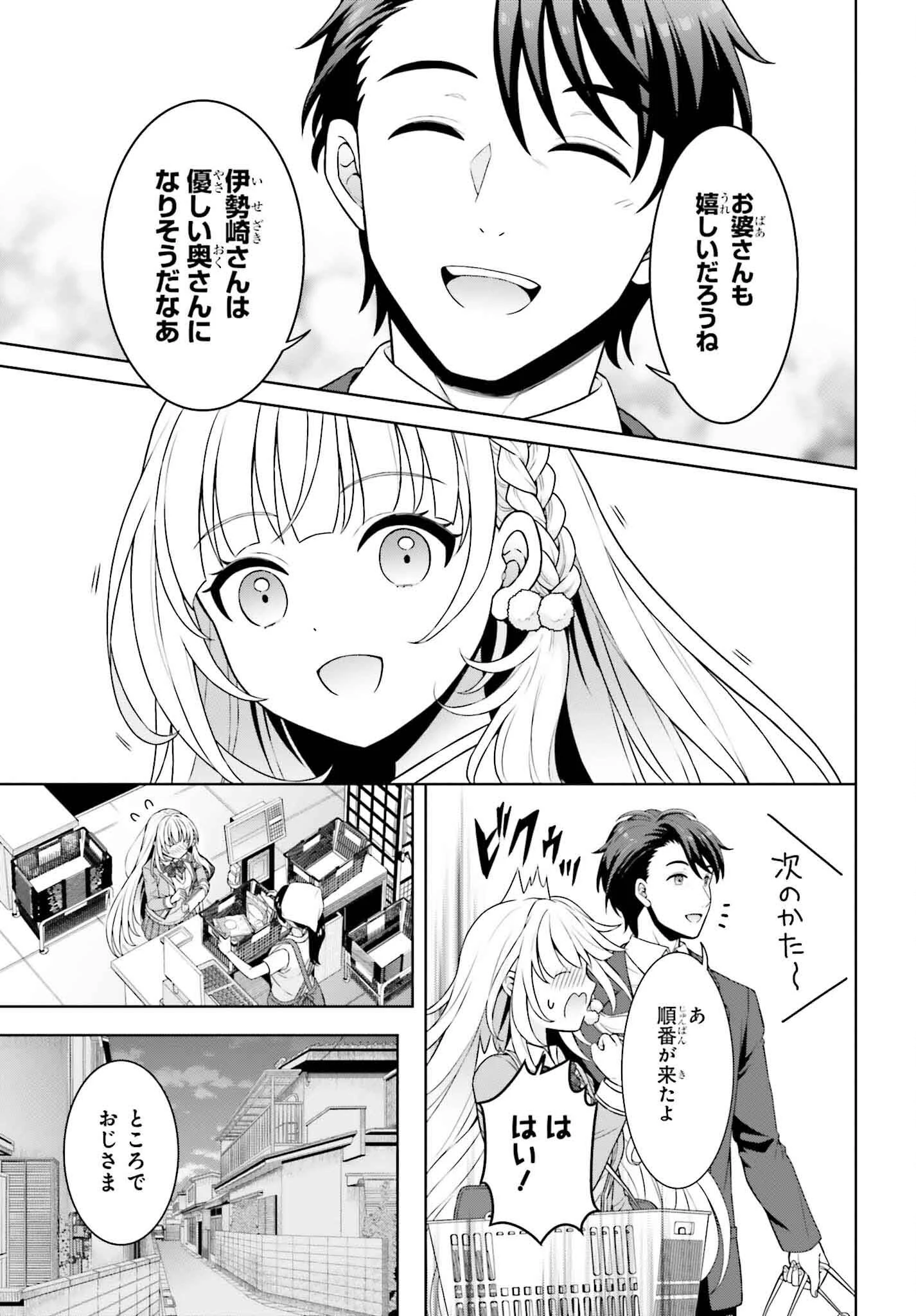 ご近所JK伊勢崎さんは異世界帰りの大聖女 第1話 - 11