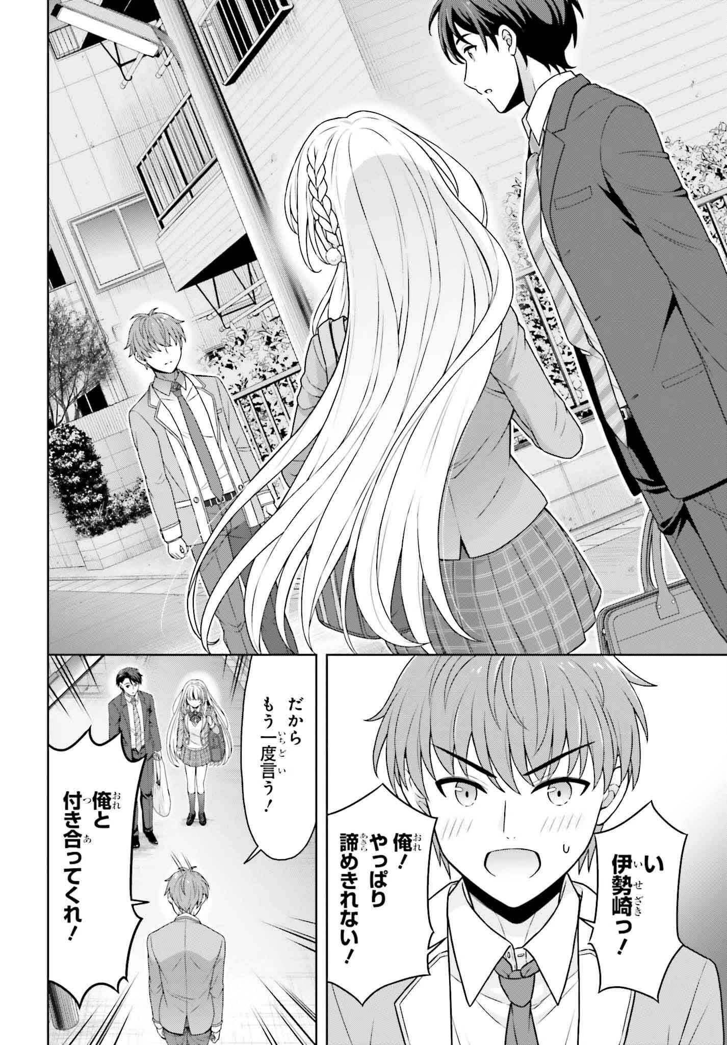 ご近所JK伊勢崎さんは異世界帰りの大聖女 第1話 - 14