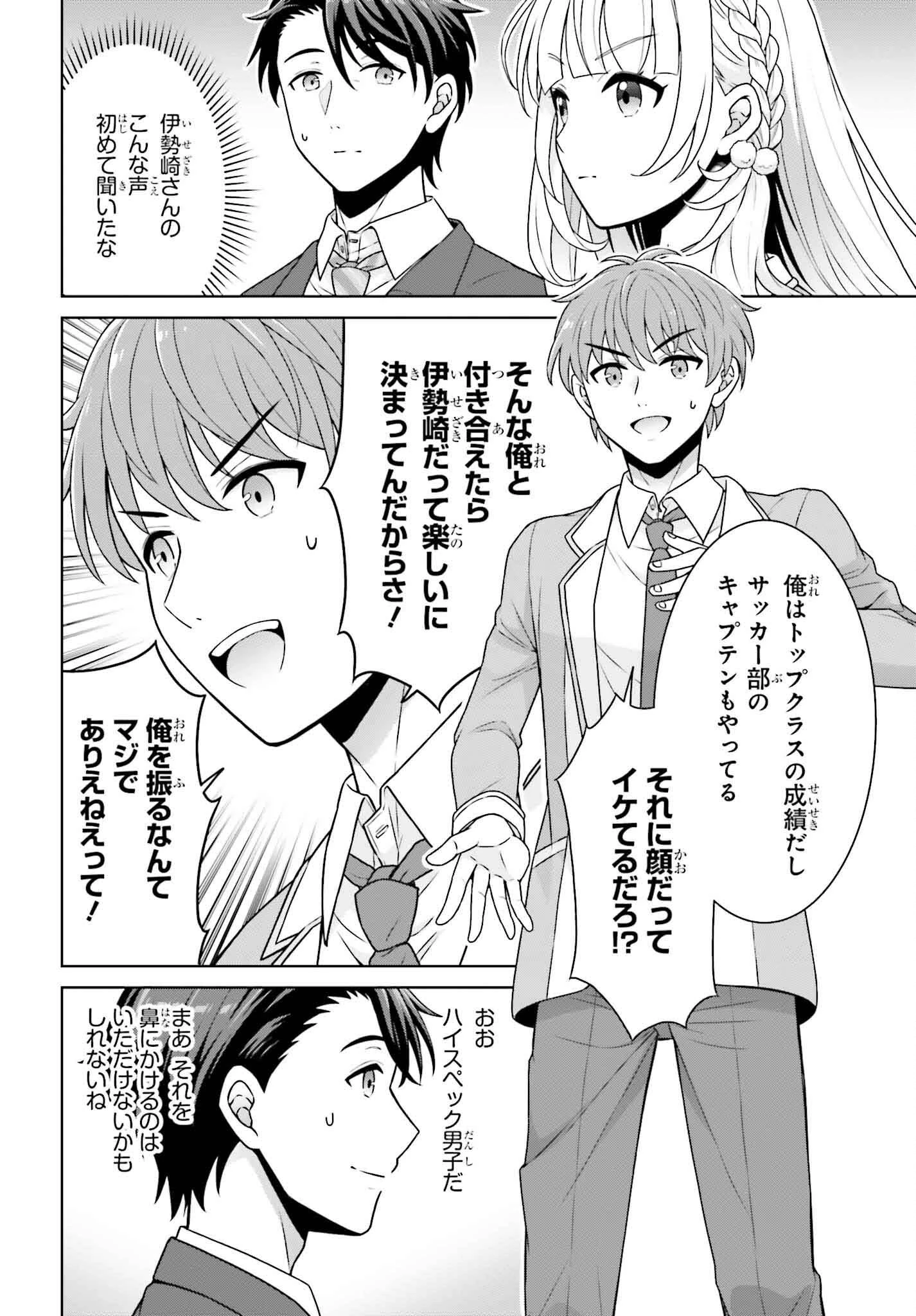 ご近所JK伊勢崎さんは異世界帰りの大聖女 第1話 - 16