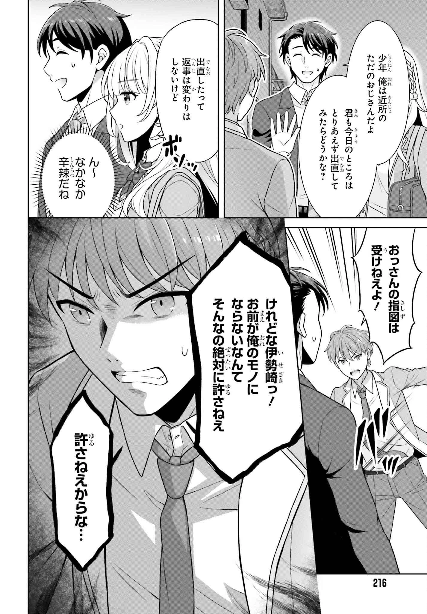 ご近所JK伊勢崎さんは異世界帰りの大聖女 第1話 - 18