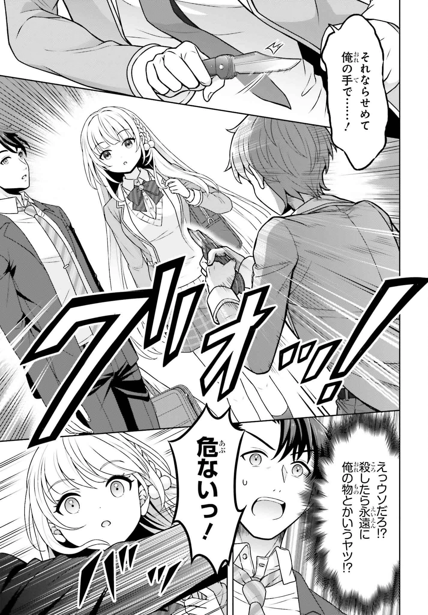 ご近所JK伊勢崎さんは異世界帰りの大聖女 第1話 - 19