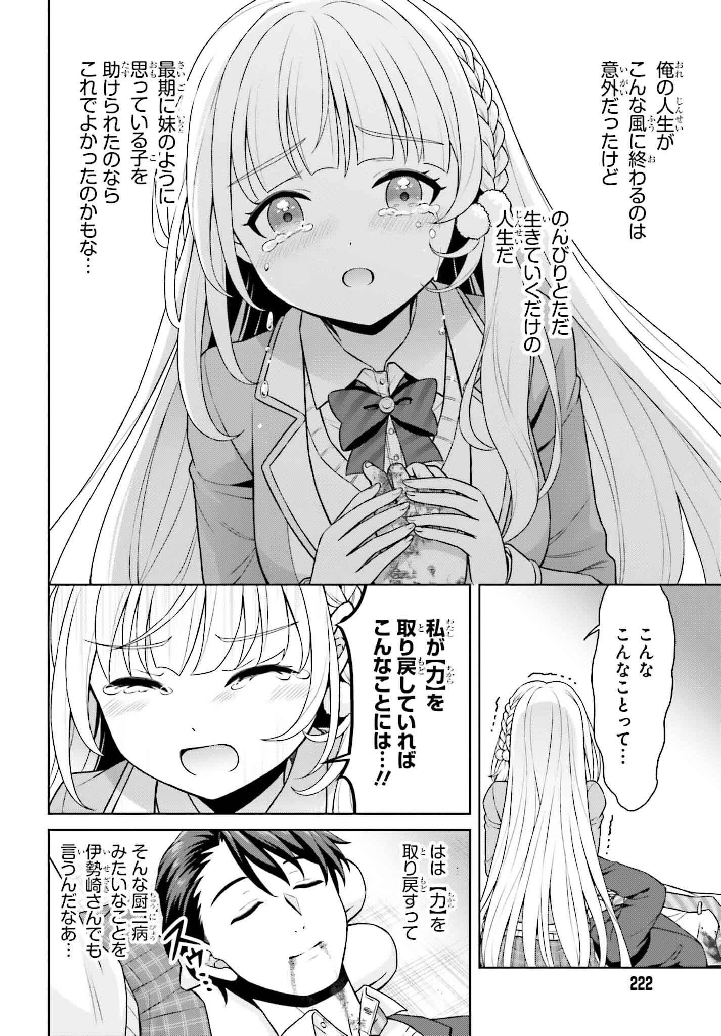 ご近所JK伊勢崎さんは異世界帰りの大聖女 第1話 - 24