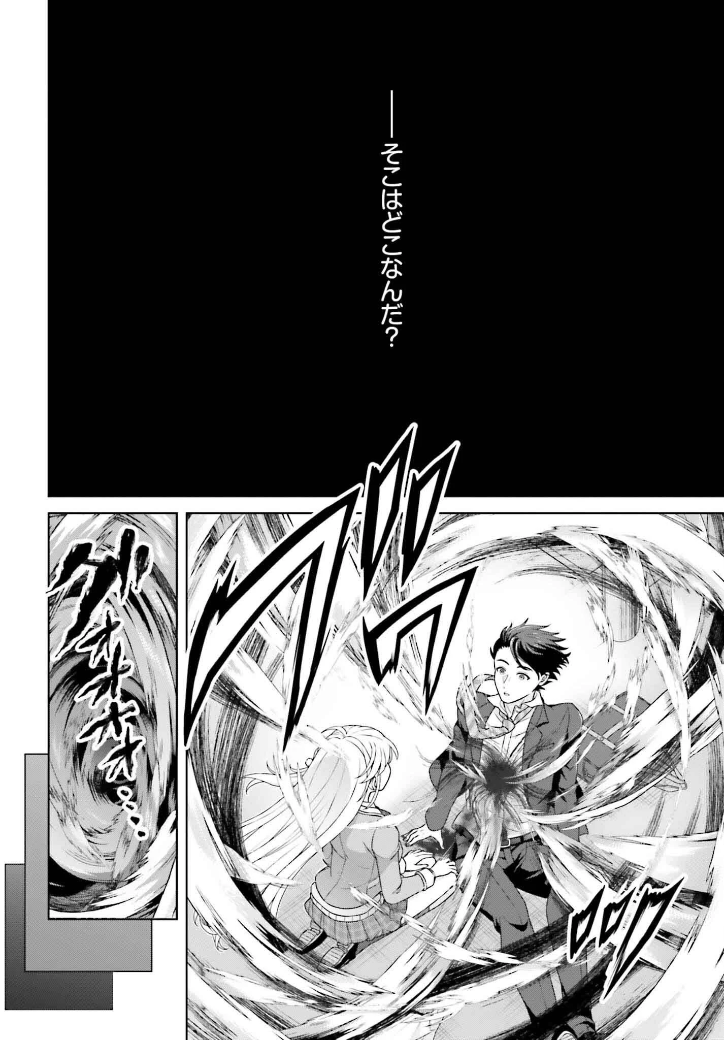 ご近所JK伊勢崎さんは異世界帰りの大聖女 第1話 - 30