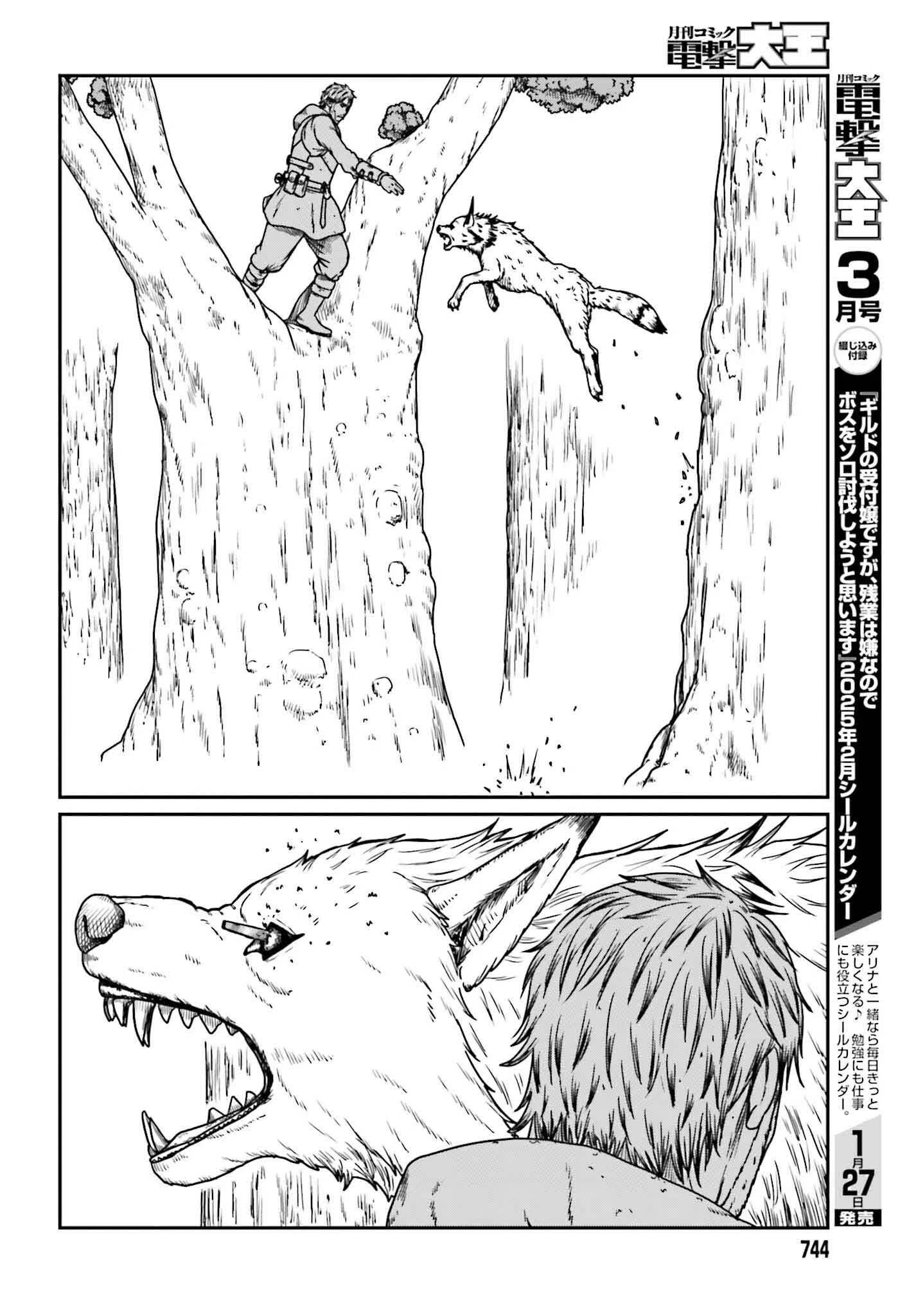 野人転生 第57話 - 7