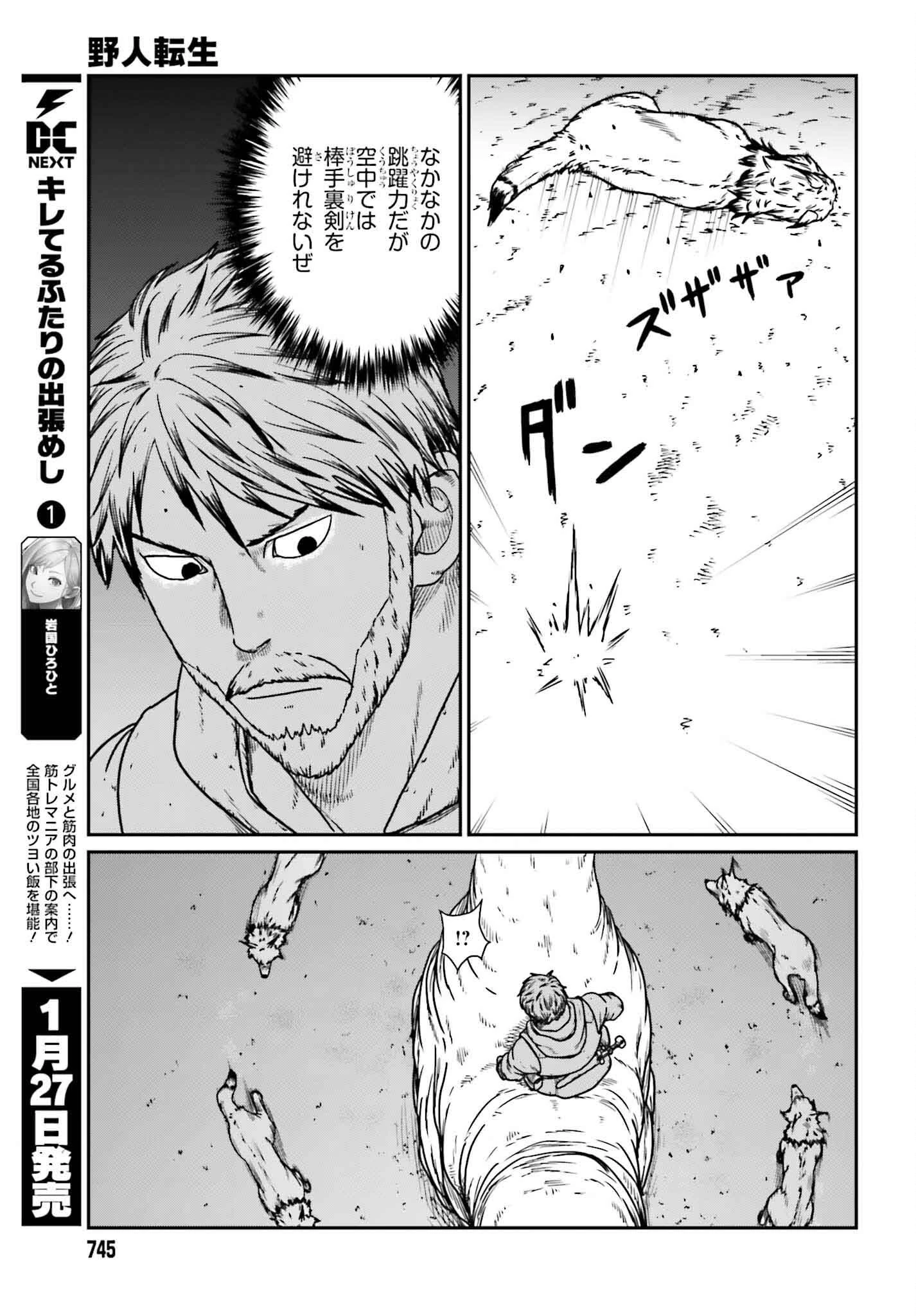 野人転生 第57話 - 8