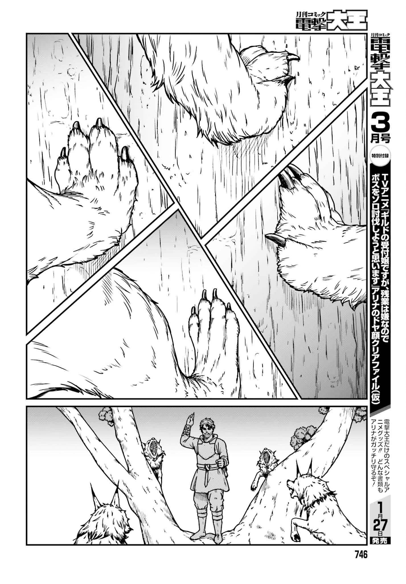 野人転生 第57話 - 9