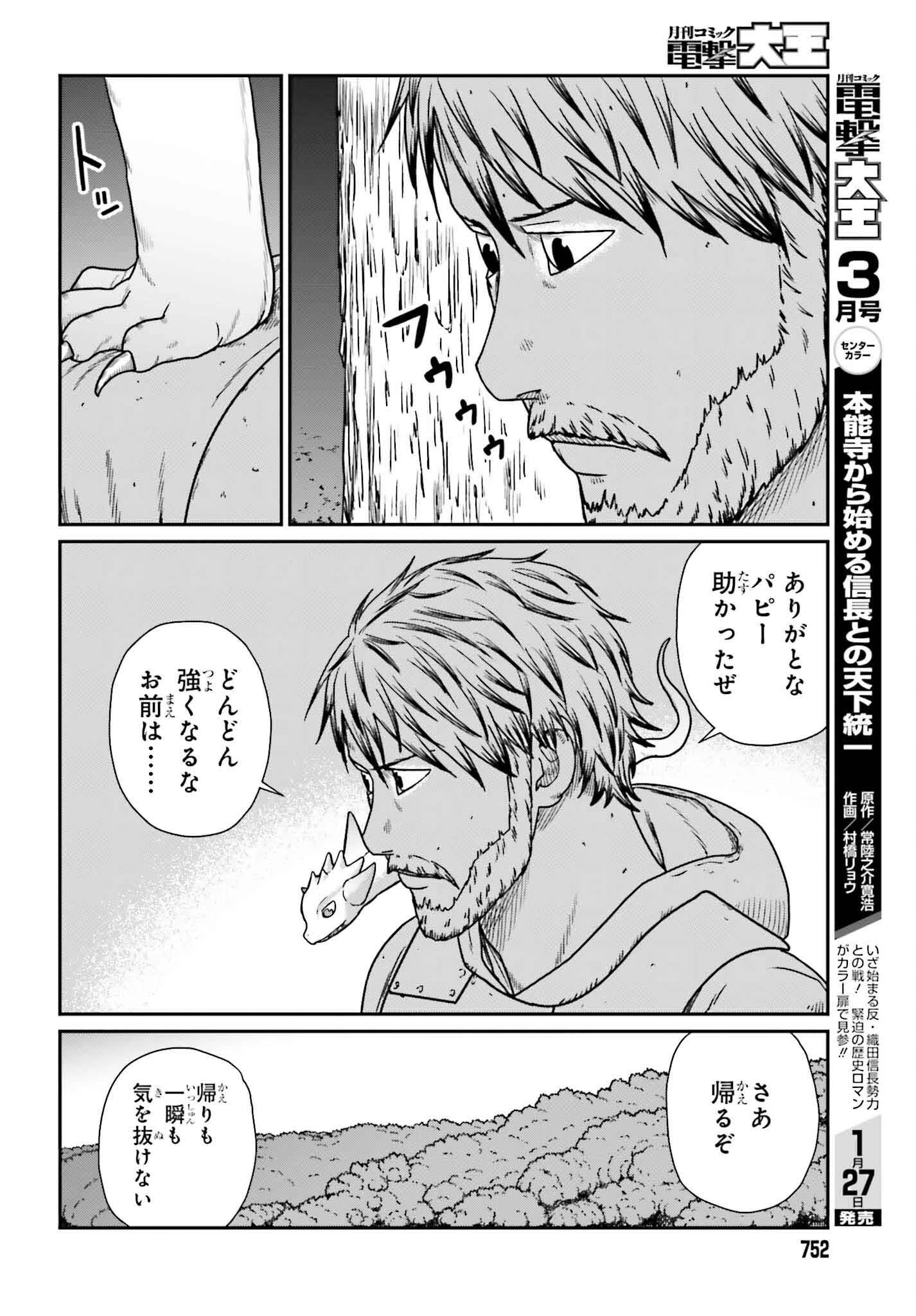 野人転生 第57話 - 15