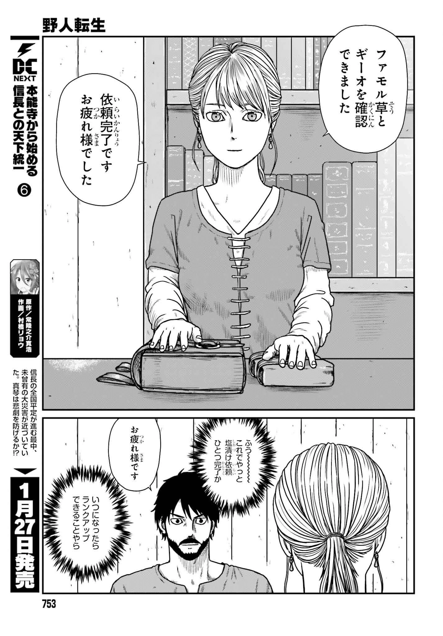 野人転生 第57話 - 16