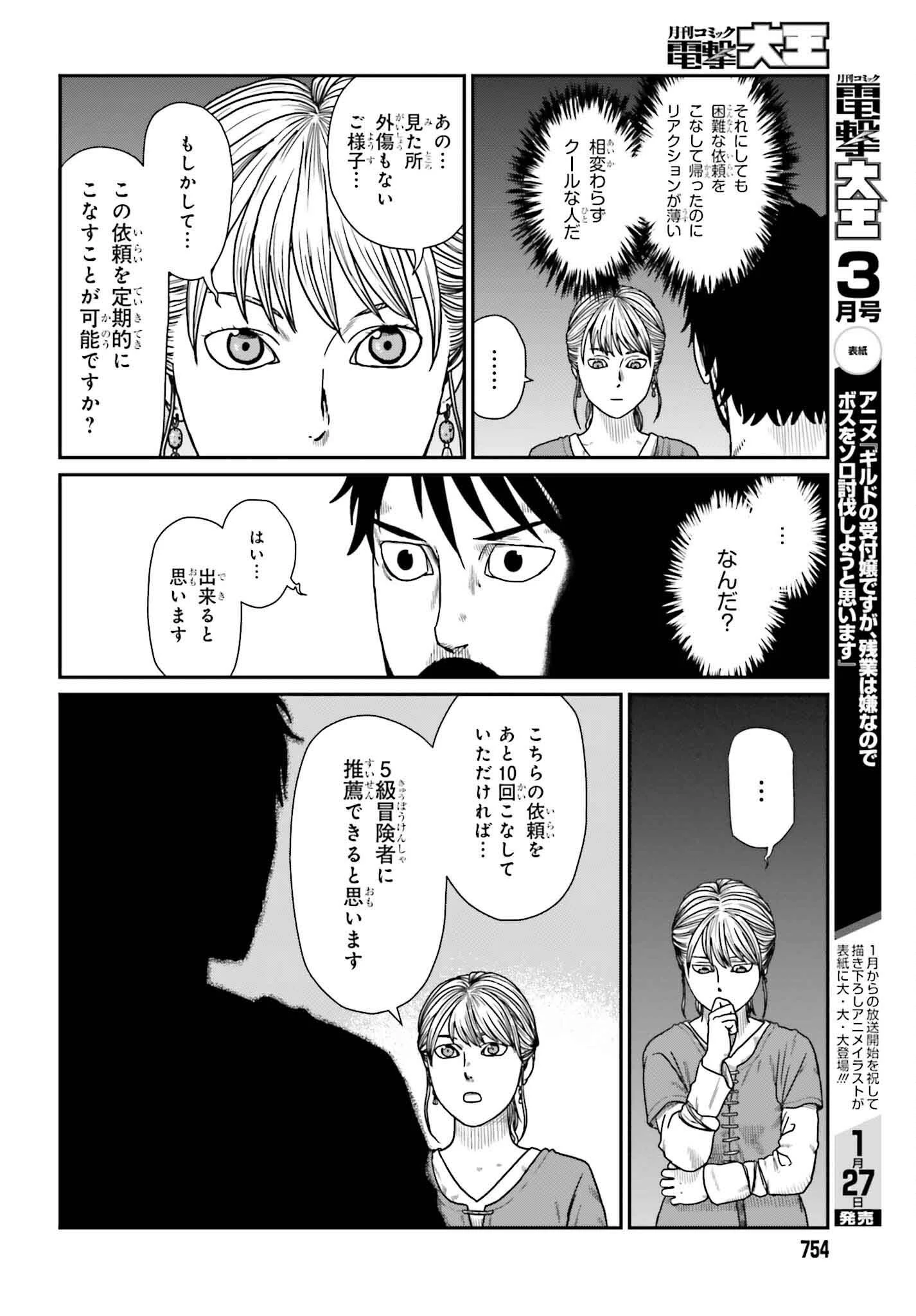 野人転生 第57話 - 17