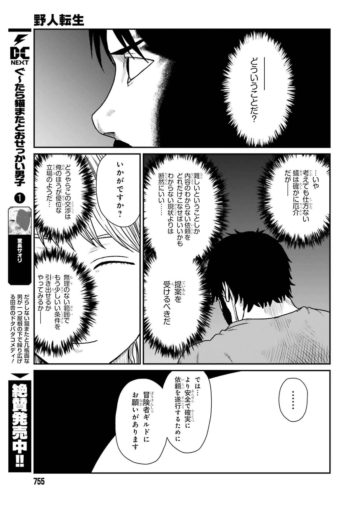 野人転生 第57話 - 18