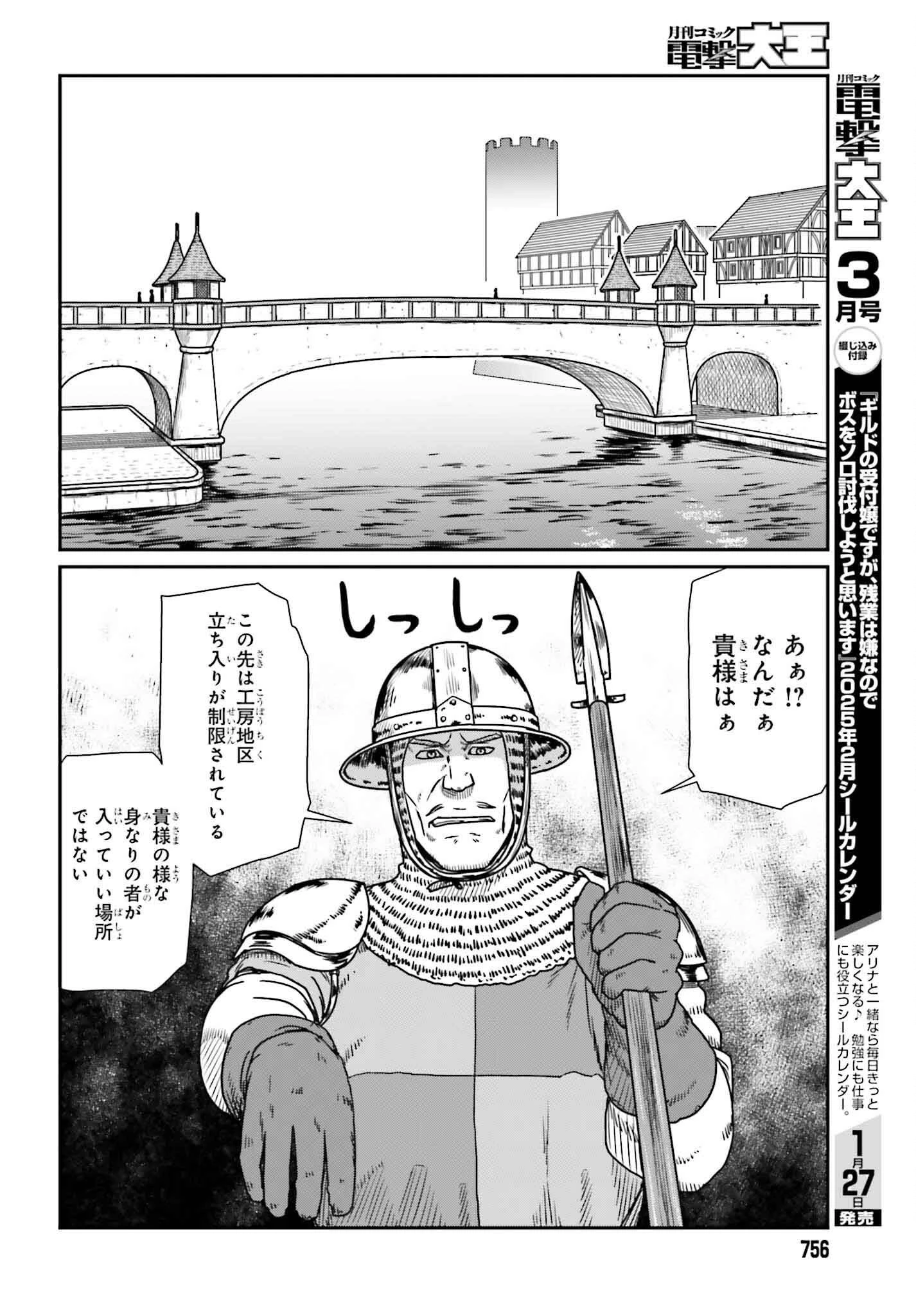 野人転生 第57話 - 19