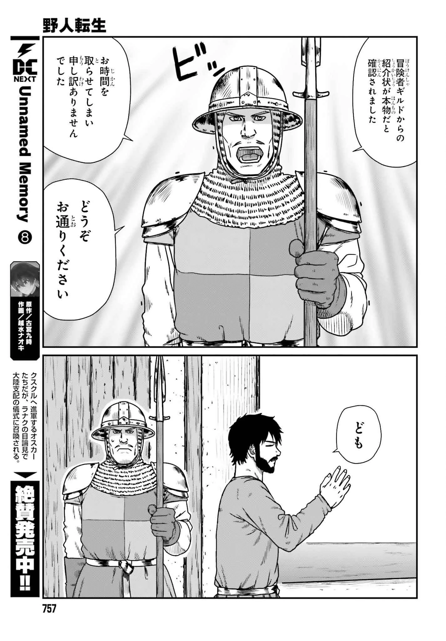 野人転生 第57話 - 20